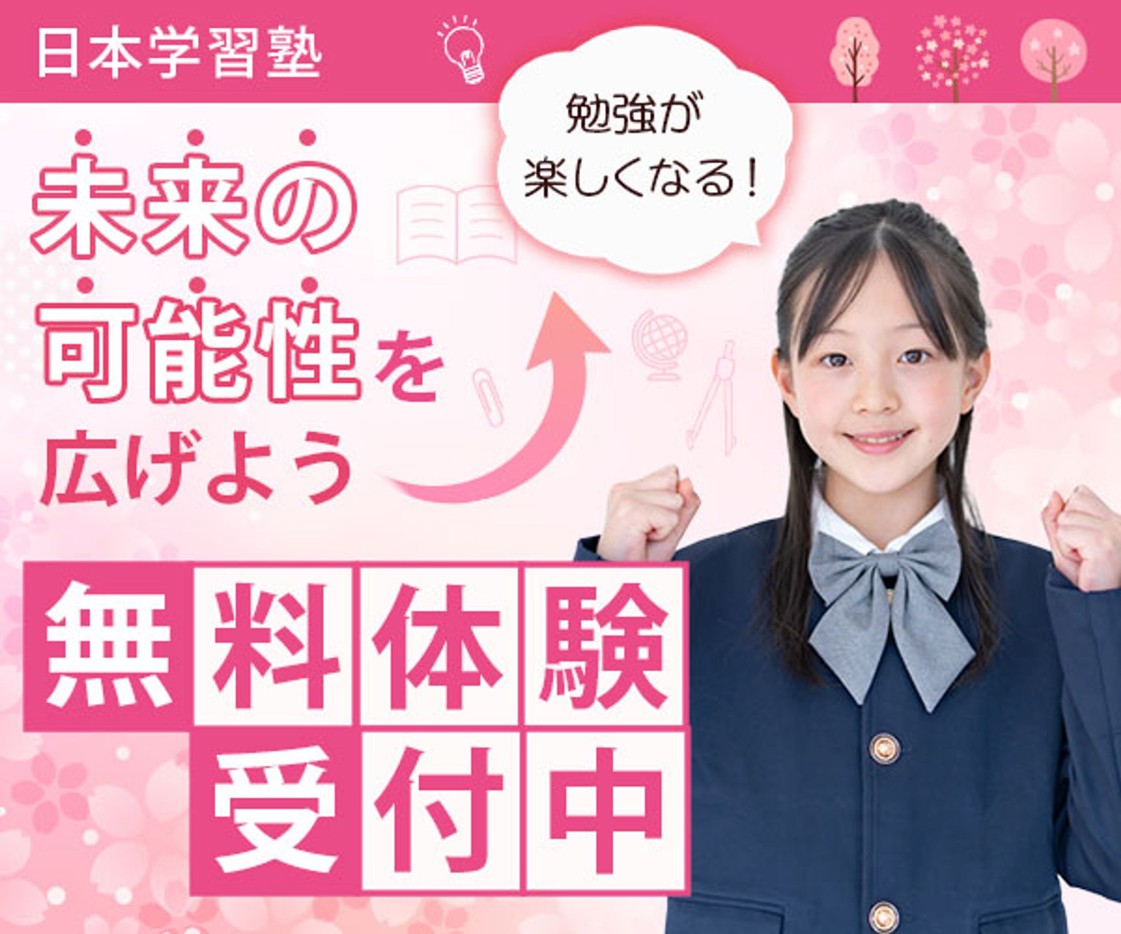 【バナー】学習塾-1