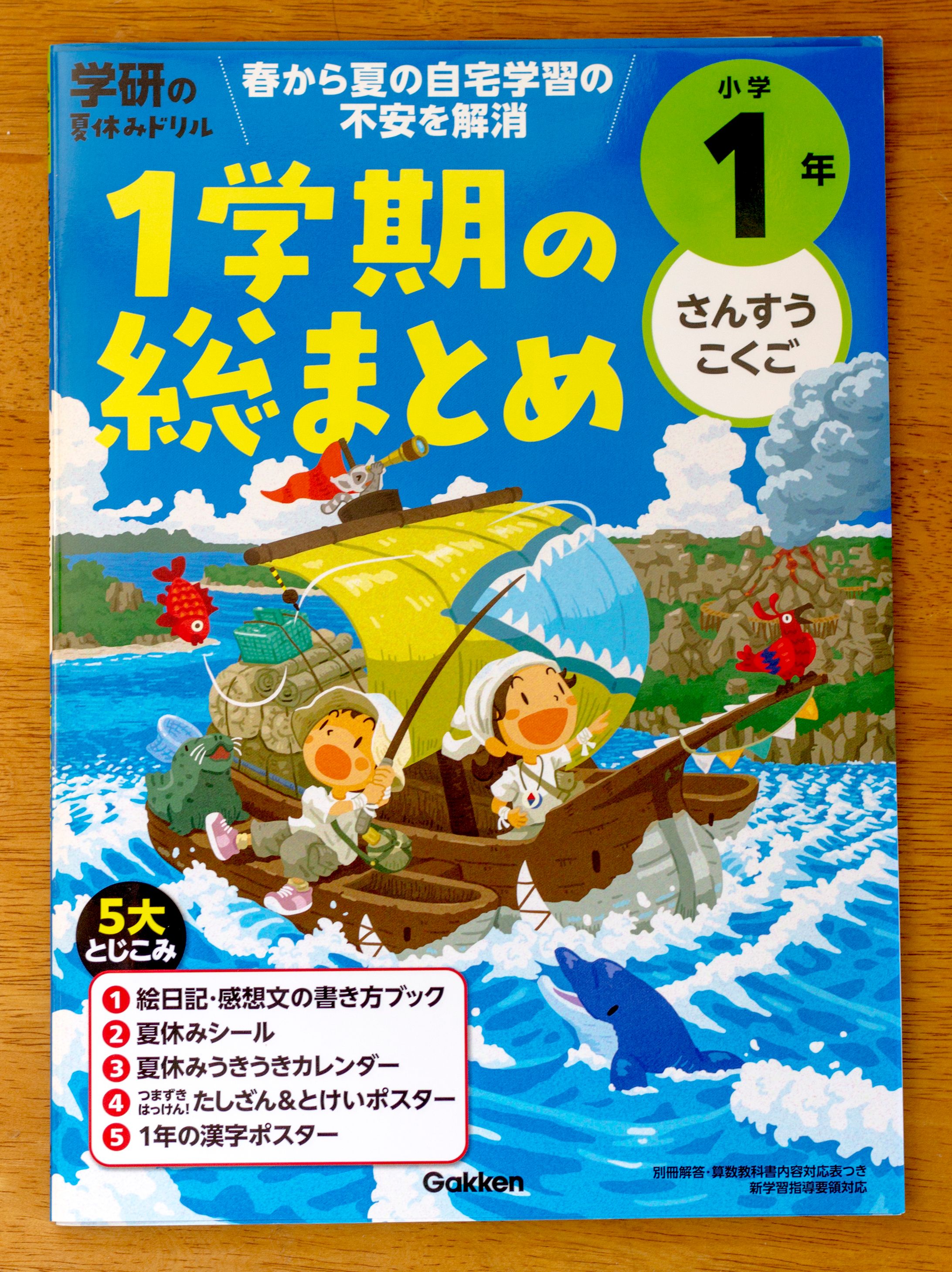 Gakken【学研の夏休みドリル】-1