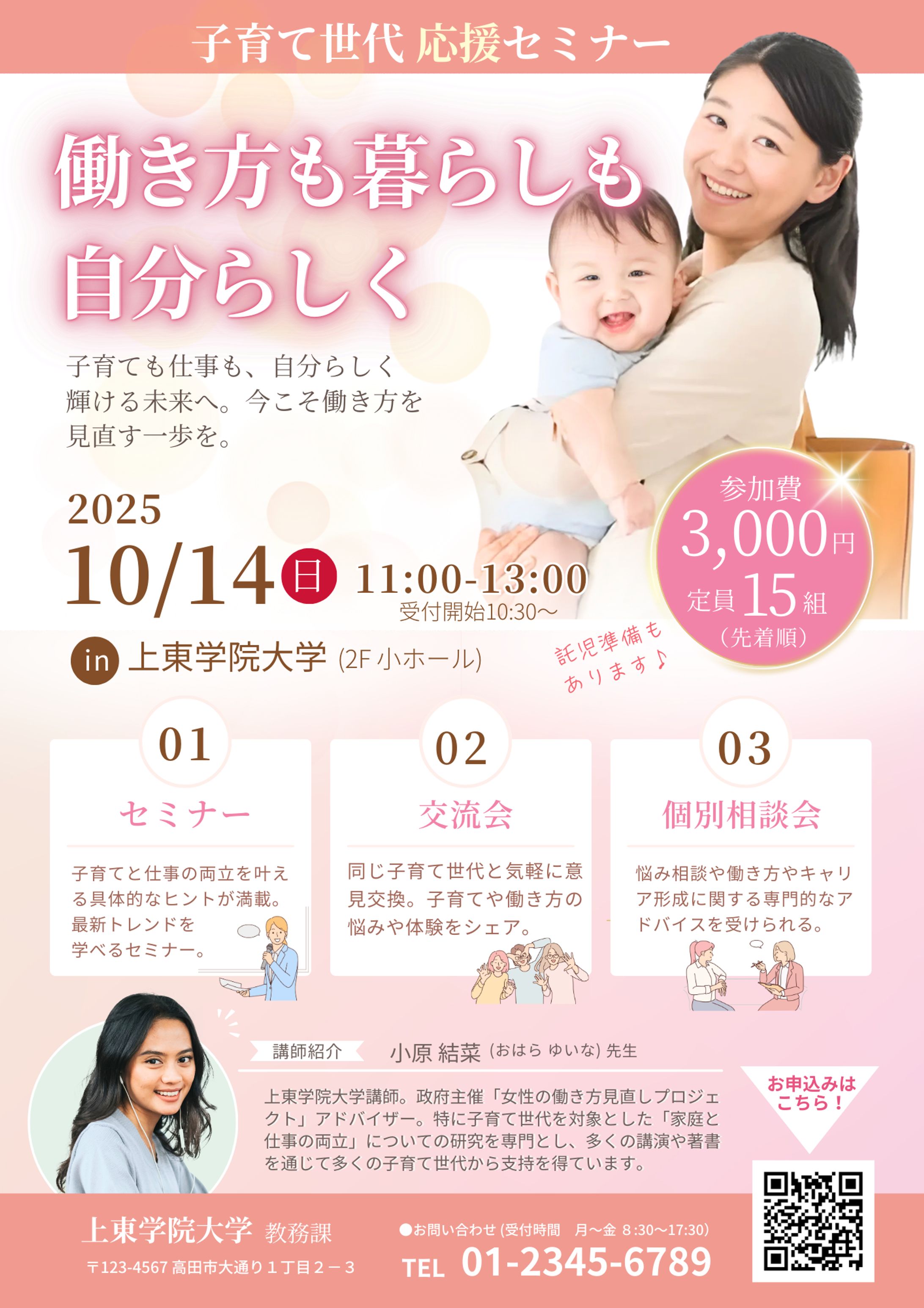 子育て世代を応援セミナーのチラシ-1