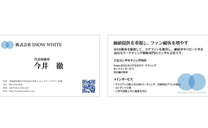 名刺のデザイン（コンペ）