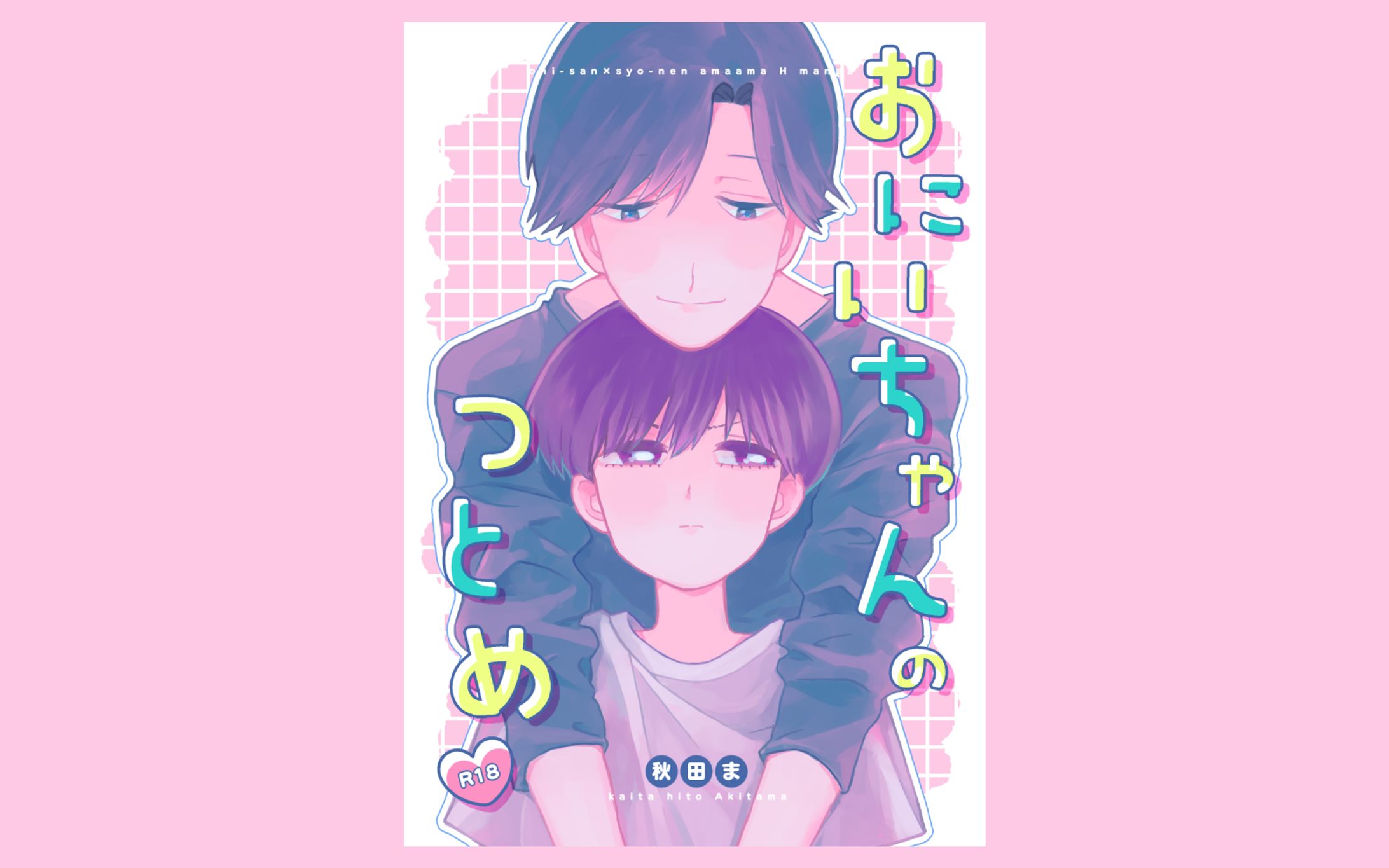 〈ご依頼〉表紙デザイン-1