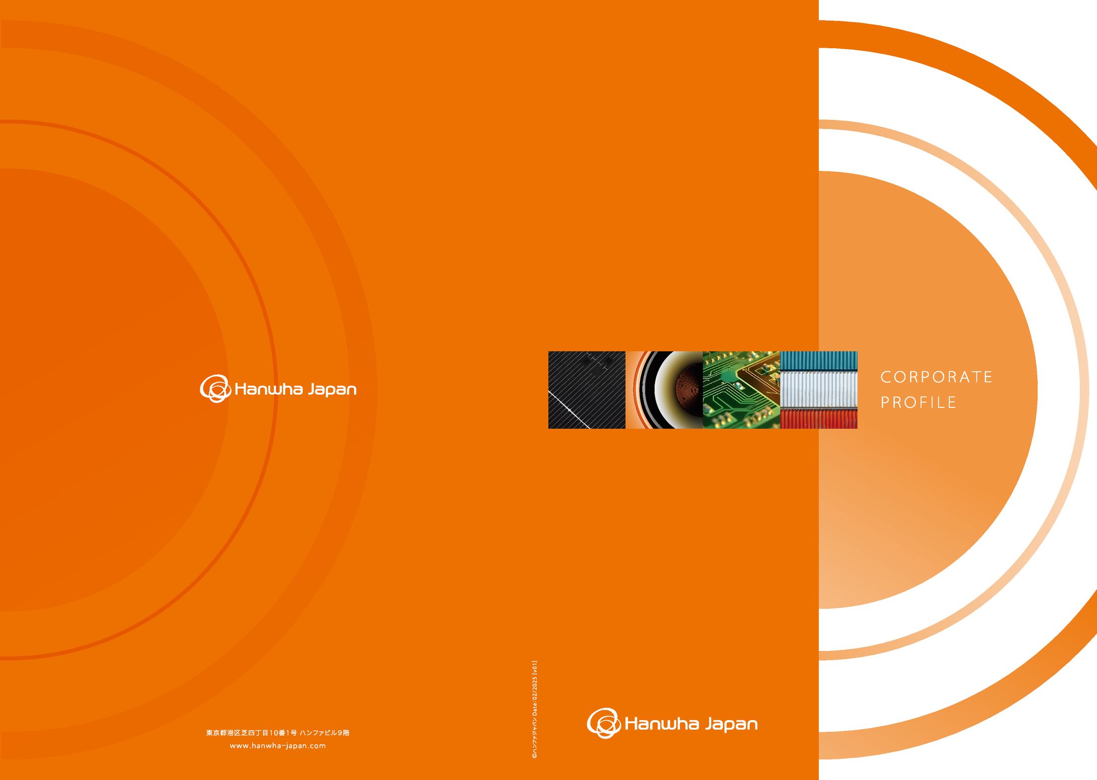 会社紹介パンフレット（2025）-1