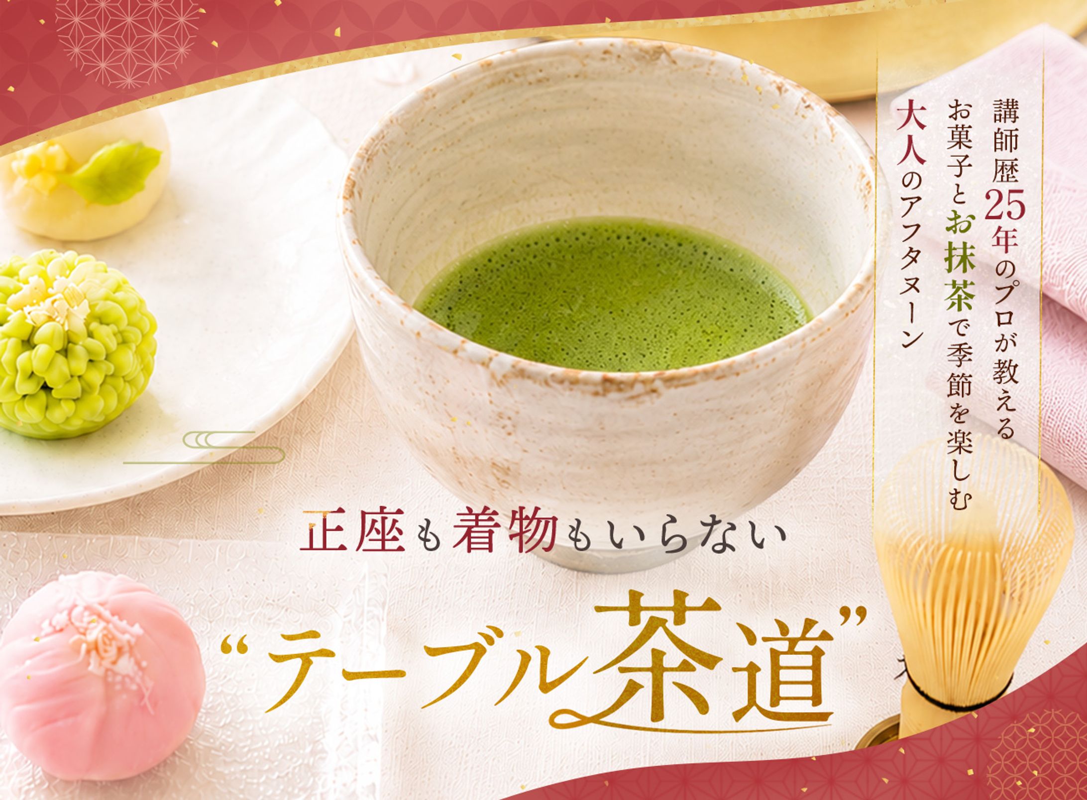 ｌPヘッダー【テーブル茶道教室】(コンペ)-1