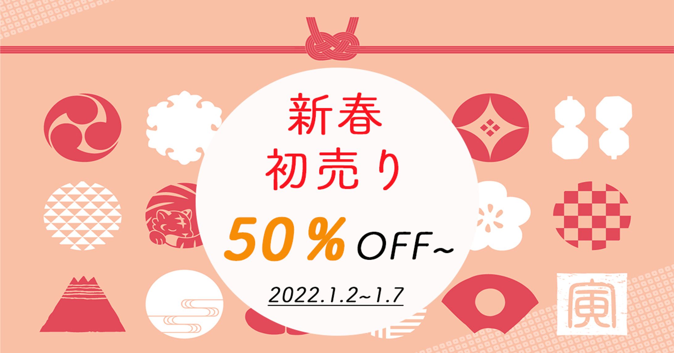 初売りセール訴求バナー-1