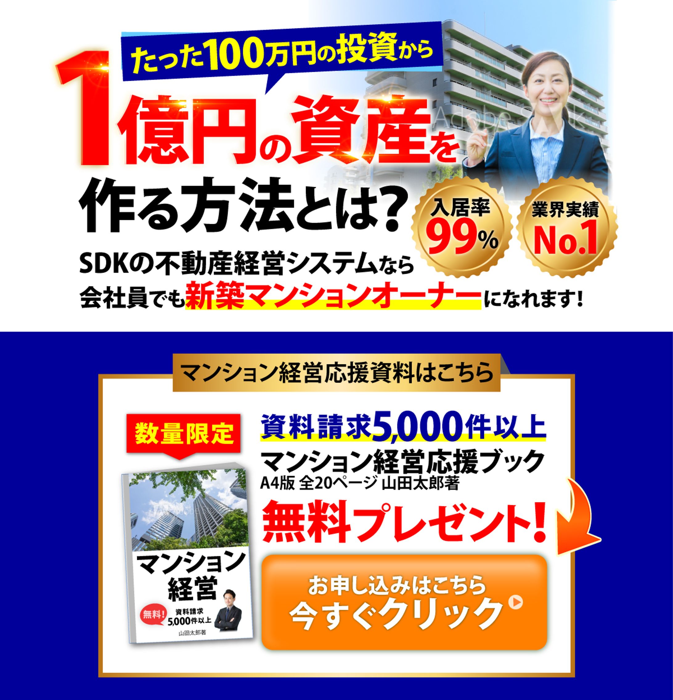 マンション経営で資産作りのLP-1