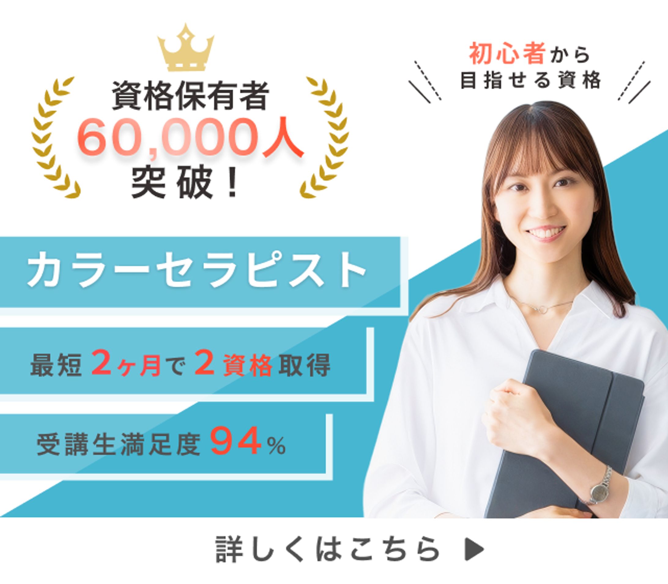 カラーセラピスト資格取得講座 募集バナー(架空案件)-1