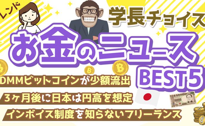 両学長 リベラルアーツ大学風