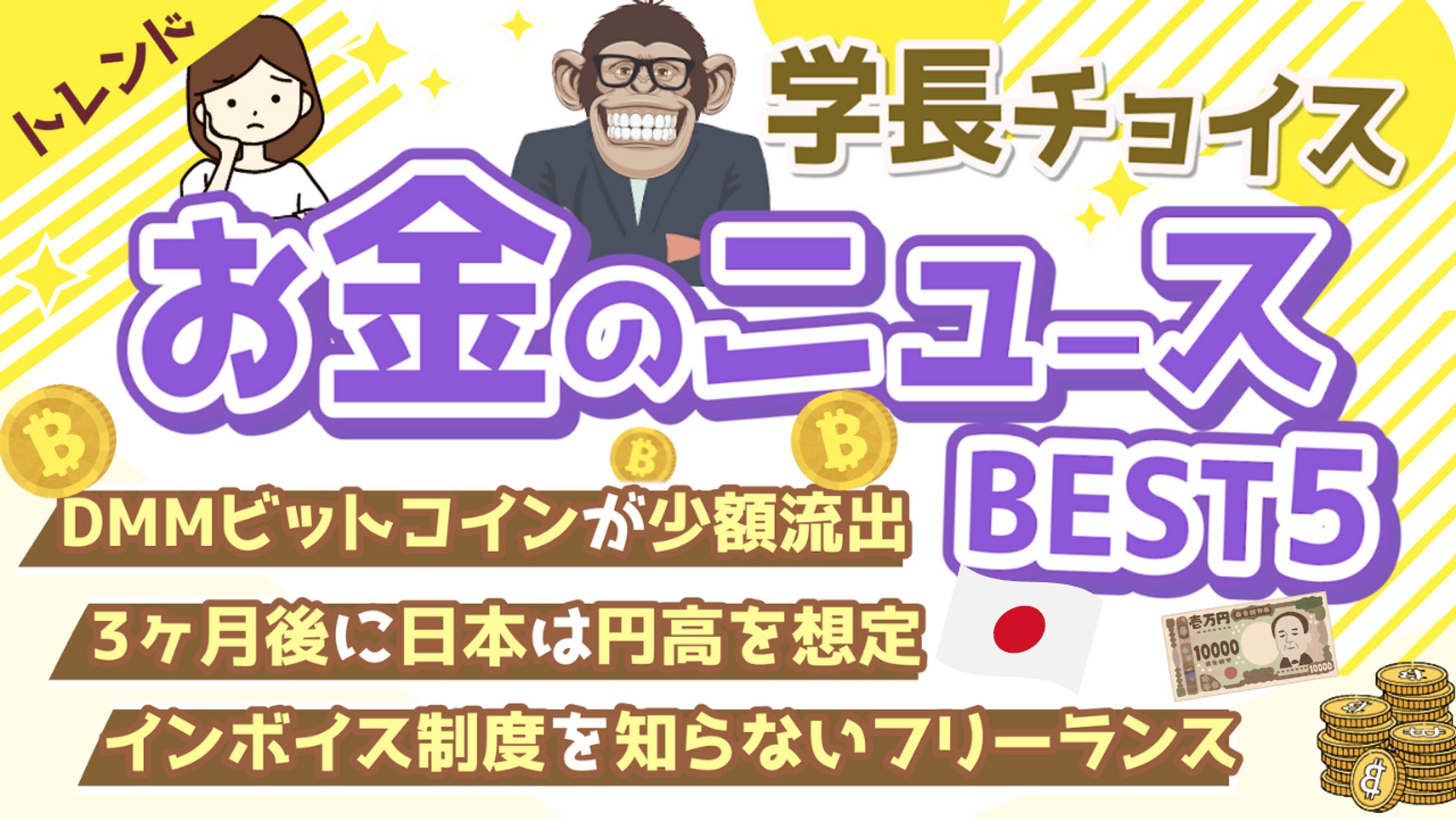 両学長 リベラルアーツ大学風-1