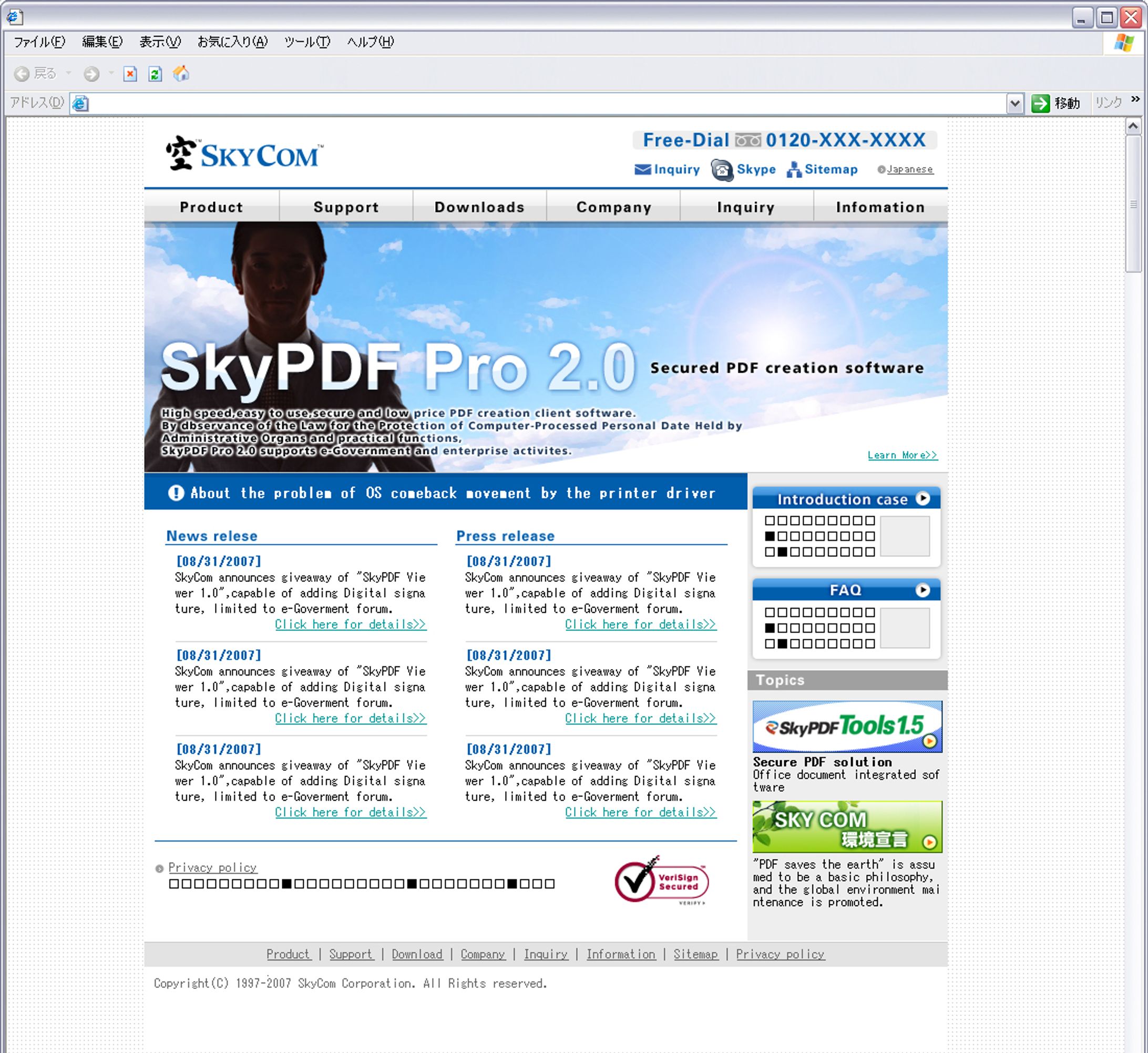 株式会社 スカイコムのコーポレートサイトのリニューアル-1