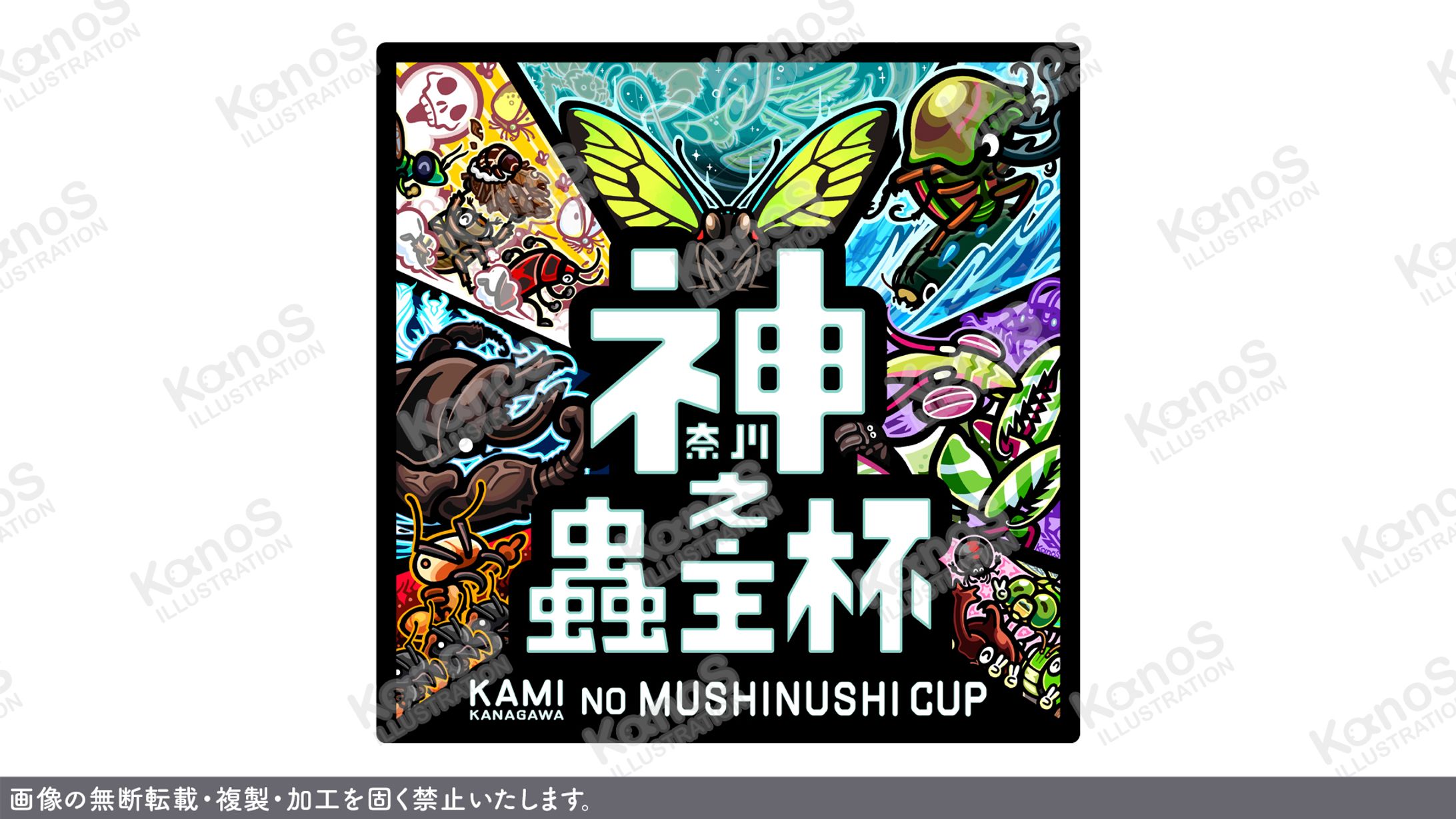 【ロゴ】蟲神器公認大会 神之蟲主杯【昆虫】-1