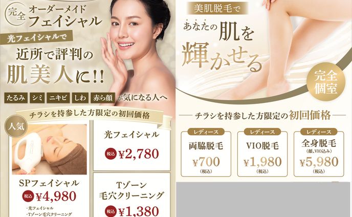 【チラシ】美容サロンのキャンペーンチラシ