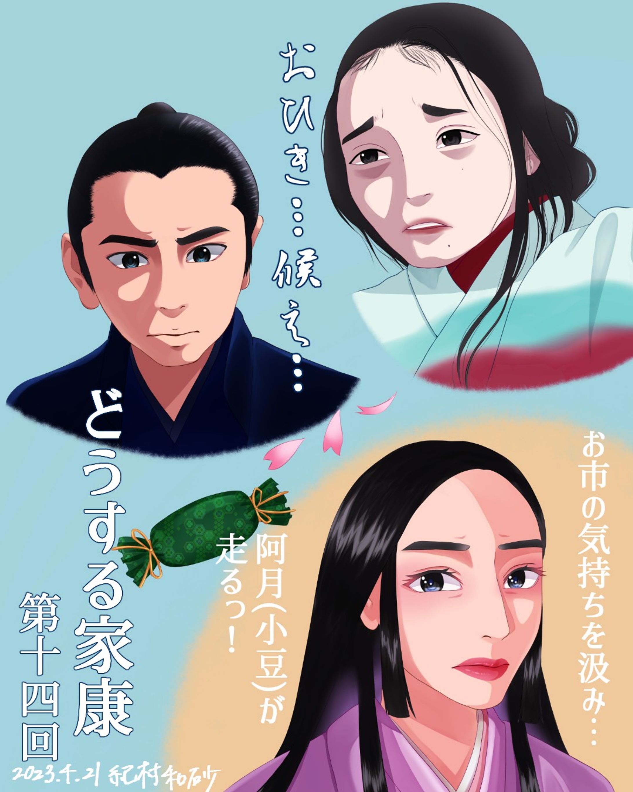 【 #どうする家康 第14回 】阿月回。当時の名もなき人々はこういう扱いを受けていたろうな…と切なくなってしまった。度々出てくる「女のくせに」というセリフにも切なくなり(´；ω；`)
古い人間なので、小豆袋出してほしかったと思って、ドラマで作ってたお手玉の色に合わせて架空の小豆袋を。

#大河ドラマ #ファンアート #ファンアートイラスト #似顔絵 #似顔絵イラスト #デジタルイラスト #着物 #戦国時代 #fanart #portrait #likeness #digitalillustration #digitalillustrator #digitalart #digitalartist #kimono #kimonostyle #clipstudiopaint #clipstudiopaintex #cintiq13hd #wacom #wacomart #illustration #art #painting #drawing-1