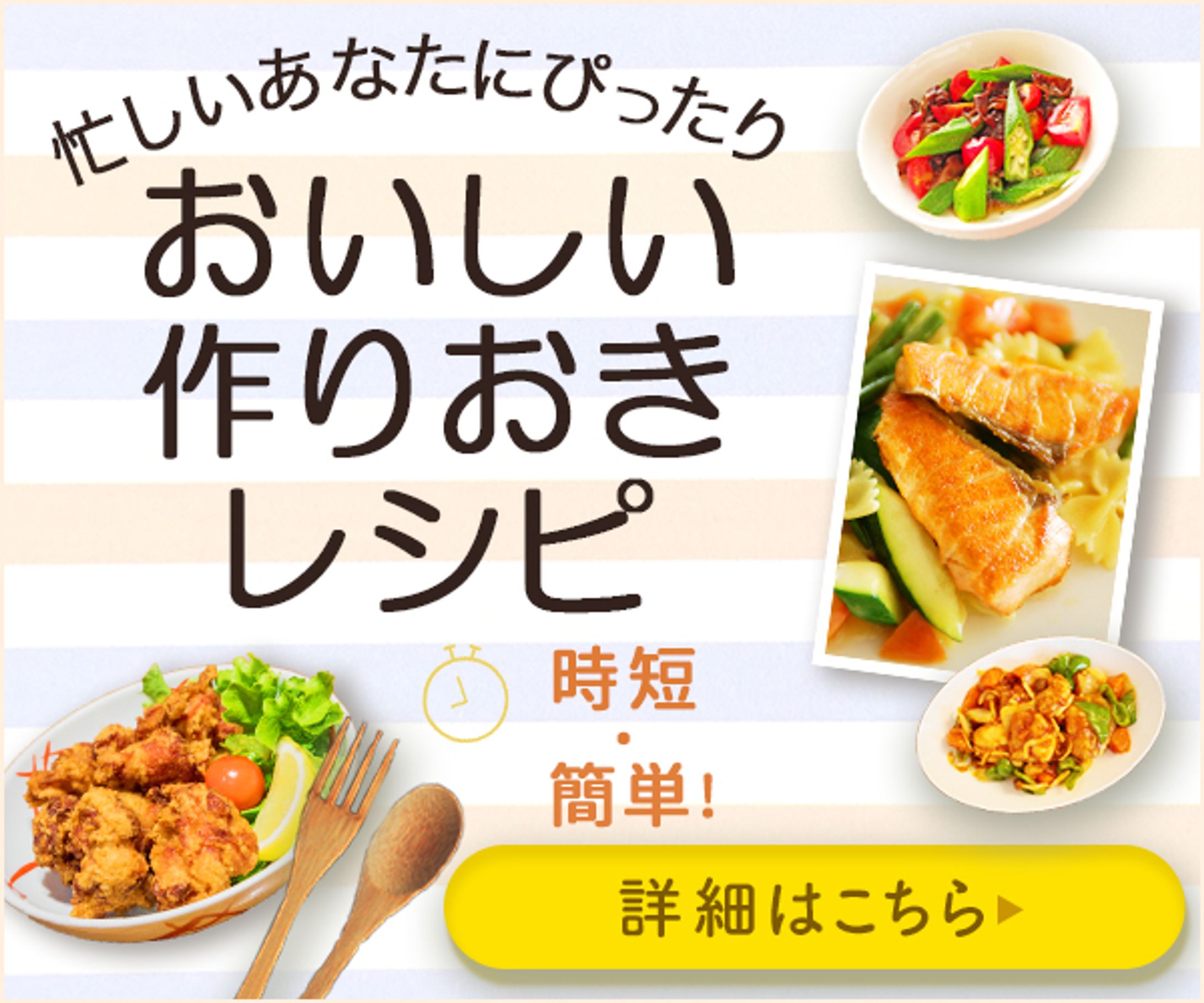 バナー＿作り置きレシピ-1