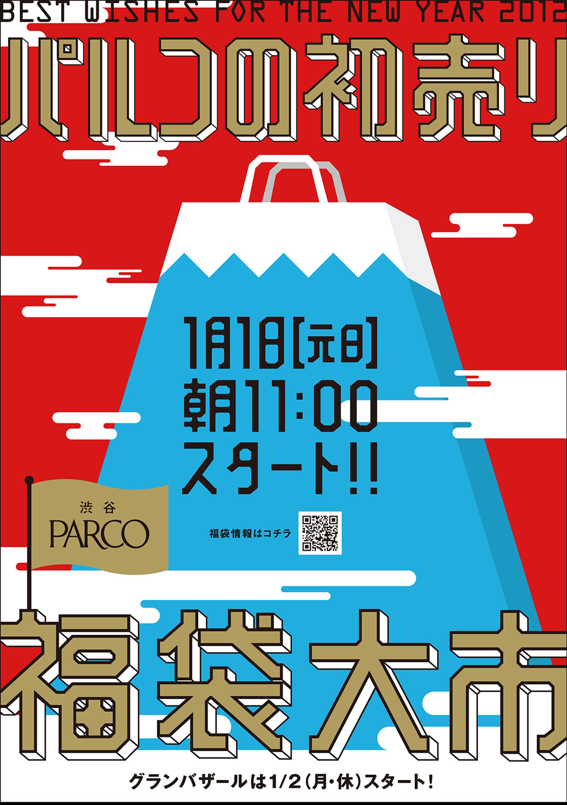 渋谷PARCO 初売り 告知ポスター-1