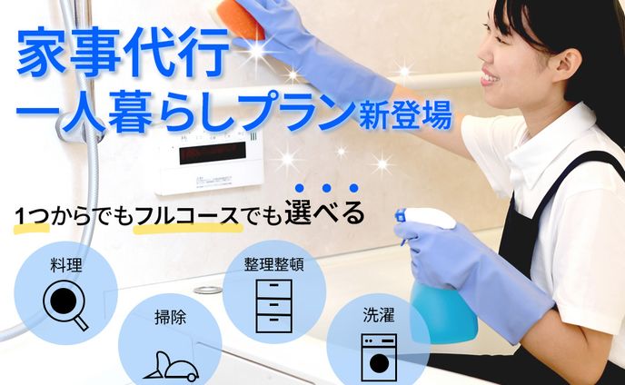 家事代行_バナー(架空)