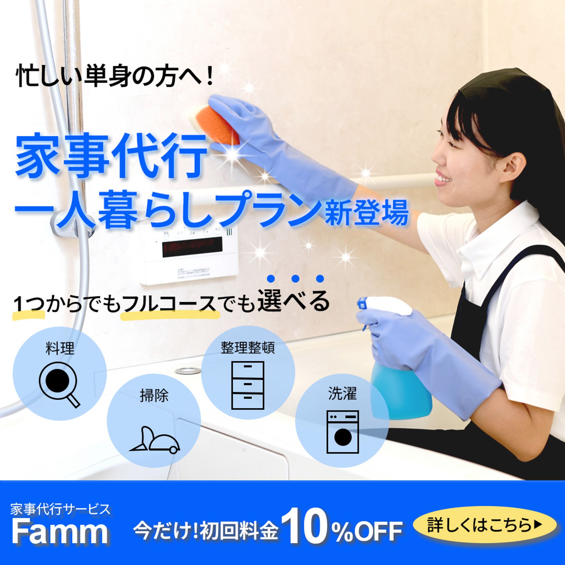 家事代行_バナー(架空)-1