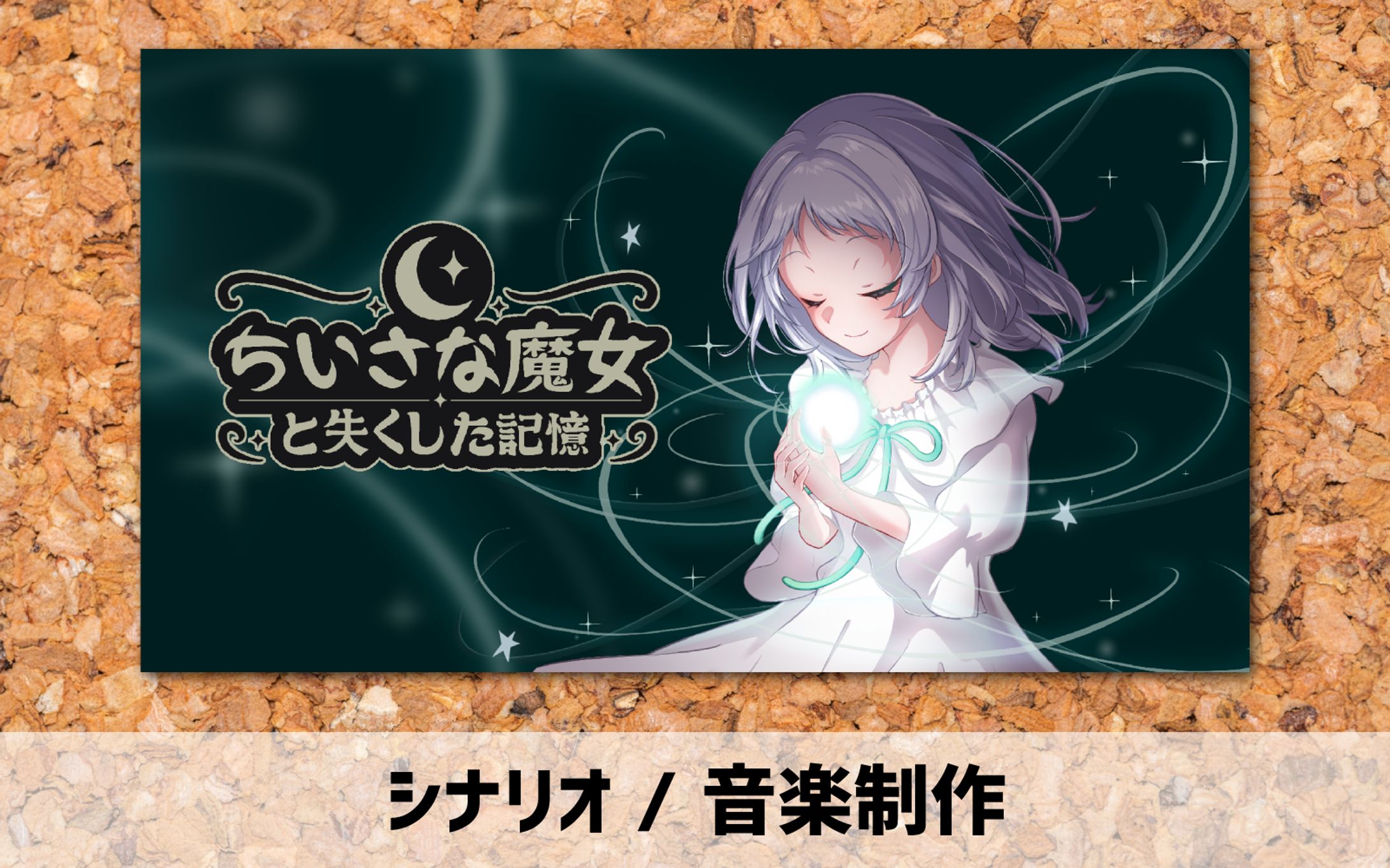 2024年【シナリオ / 音楽制作】インディーゲーム-1