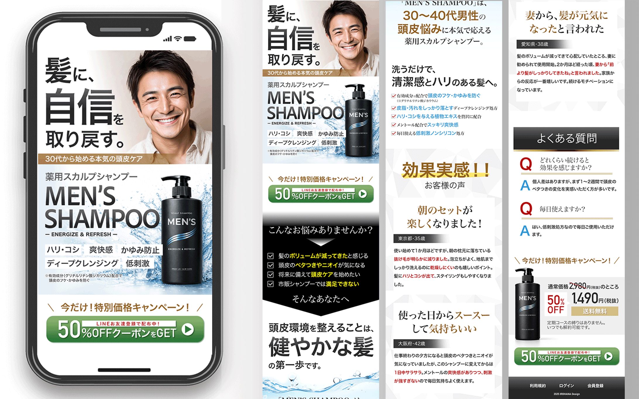 男性用スカルプシャンプーLP-1