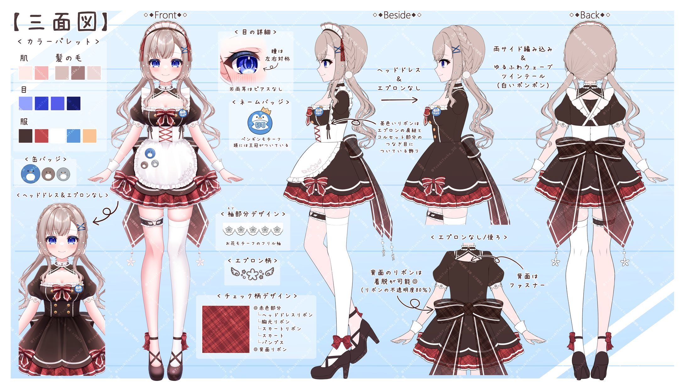 天羽るりさまより三面図のご依頼