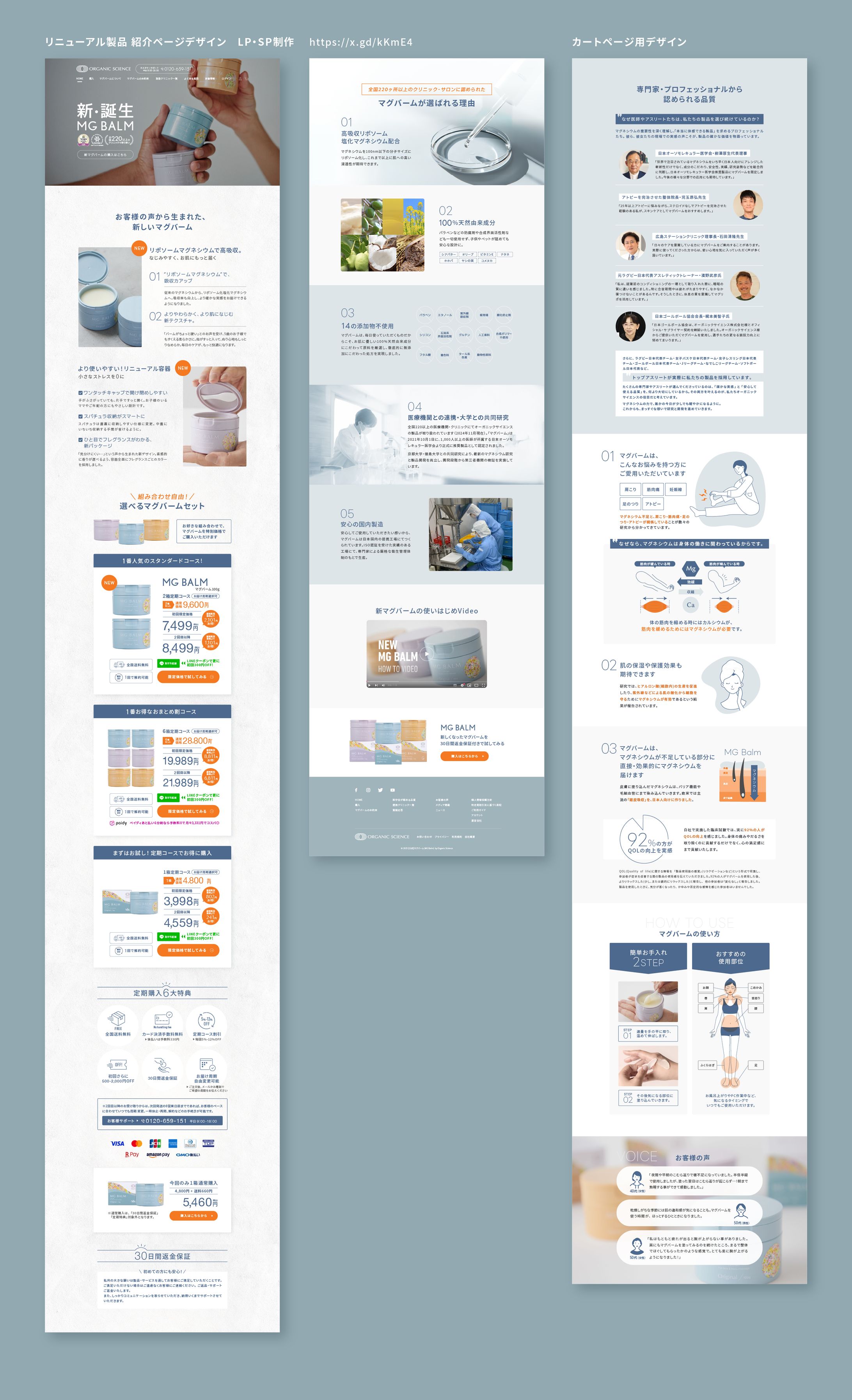 OS_Product リニューアル製品 紹介ページデザイン LP・SP制作-1