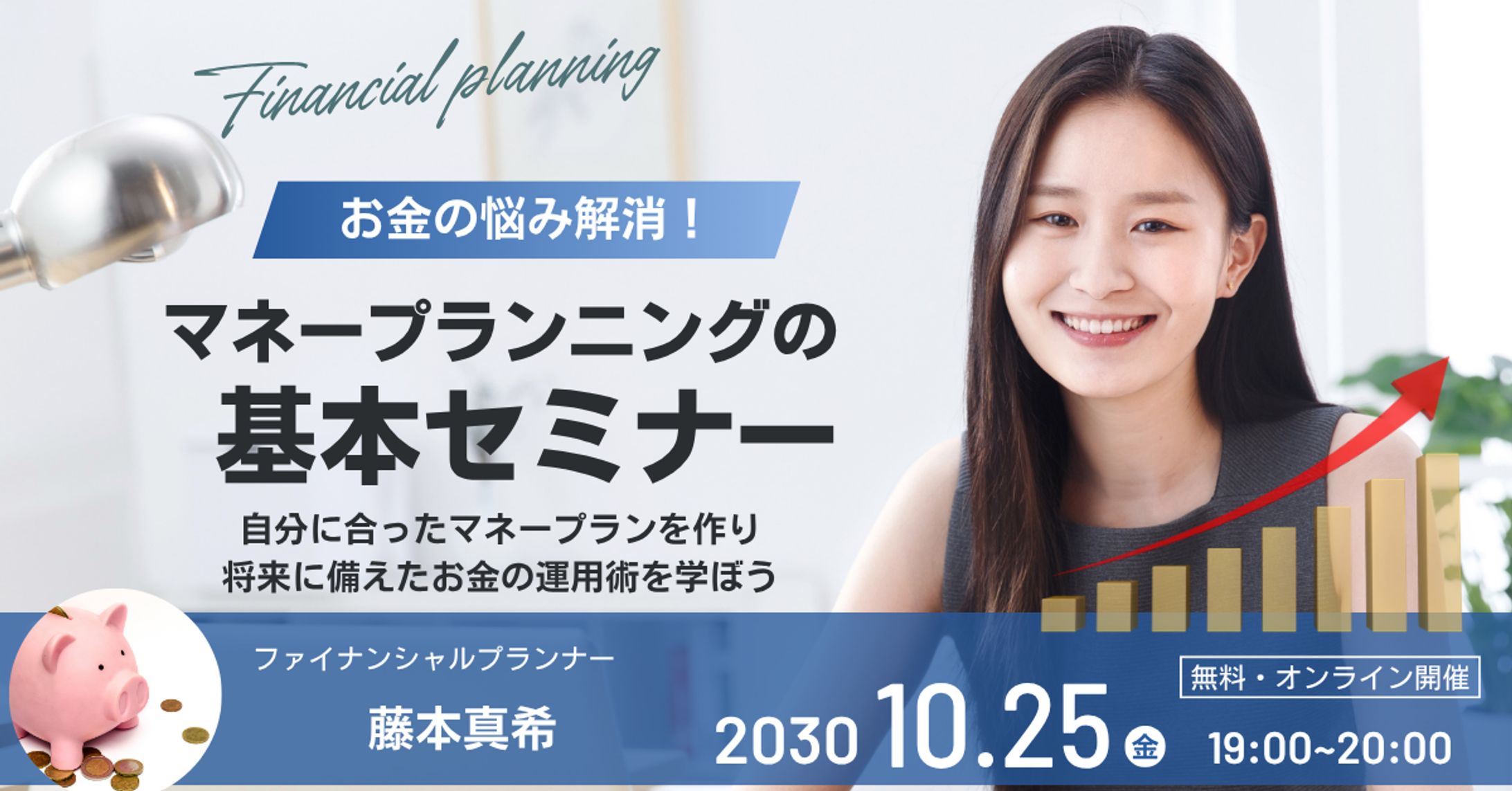 バナー：セミナー（架空）Canvaで作成-1