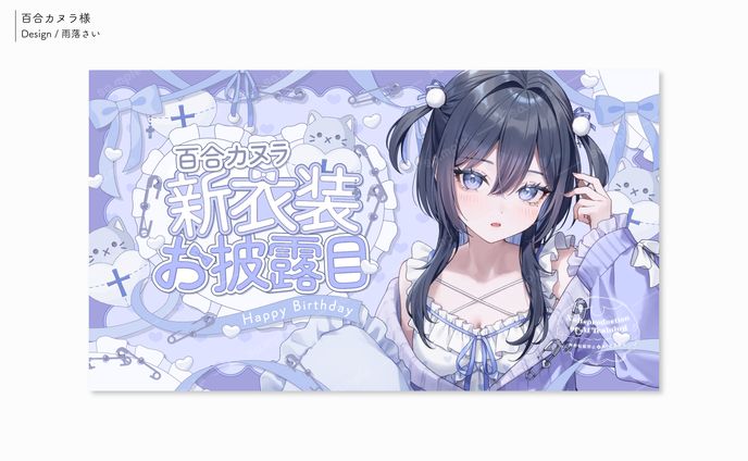 百合カヌラ様/サムネイル