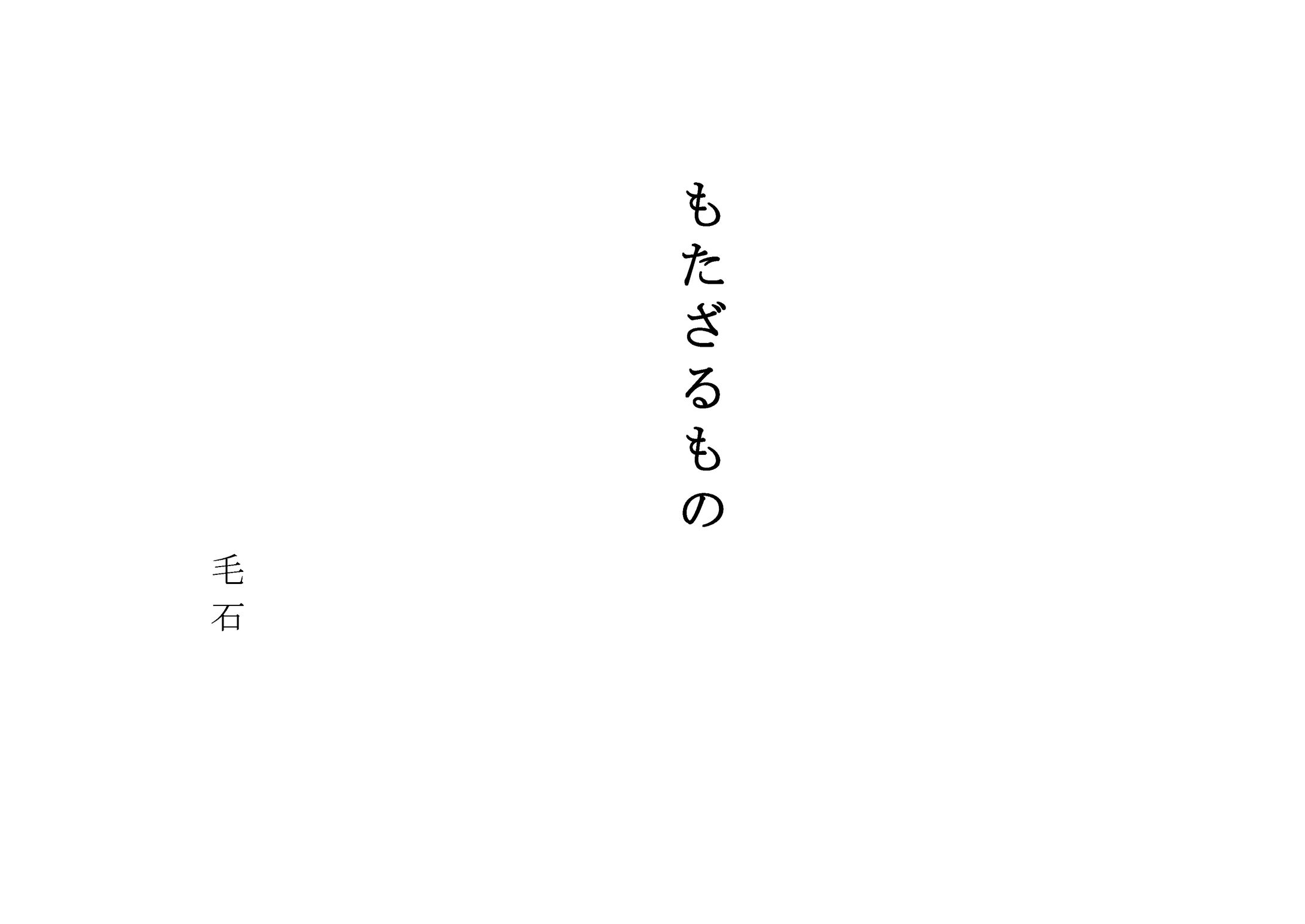 もたざるもの(10分程度の脚本）-1