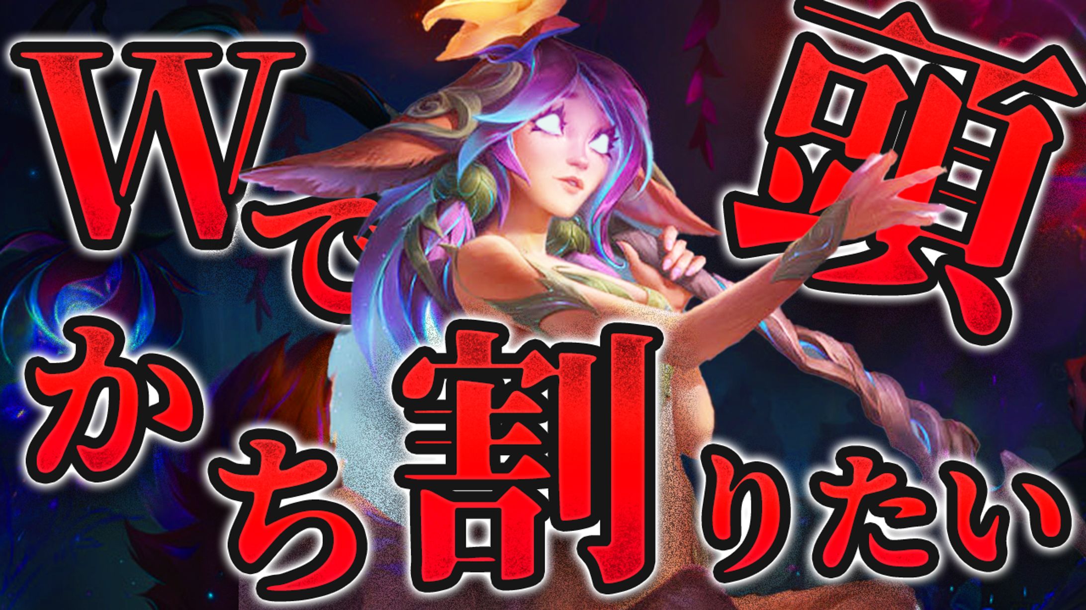 LOLリリア配信用サムネ-1