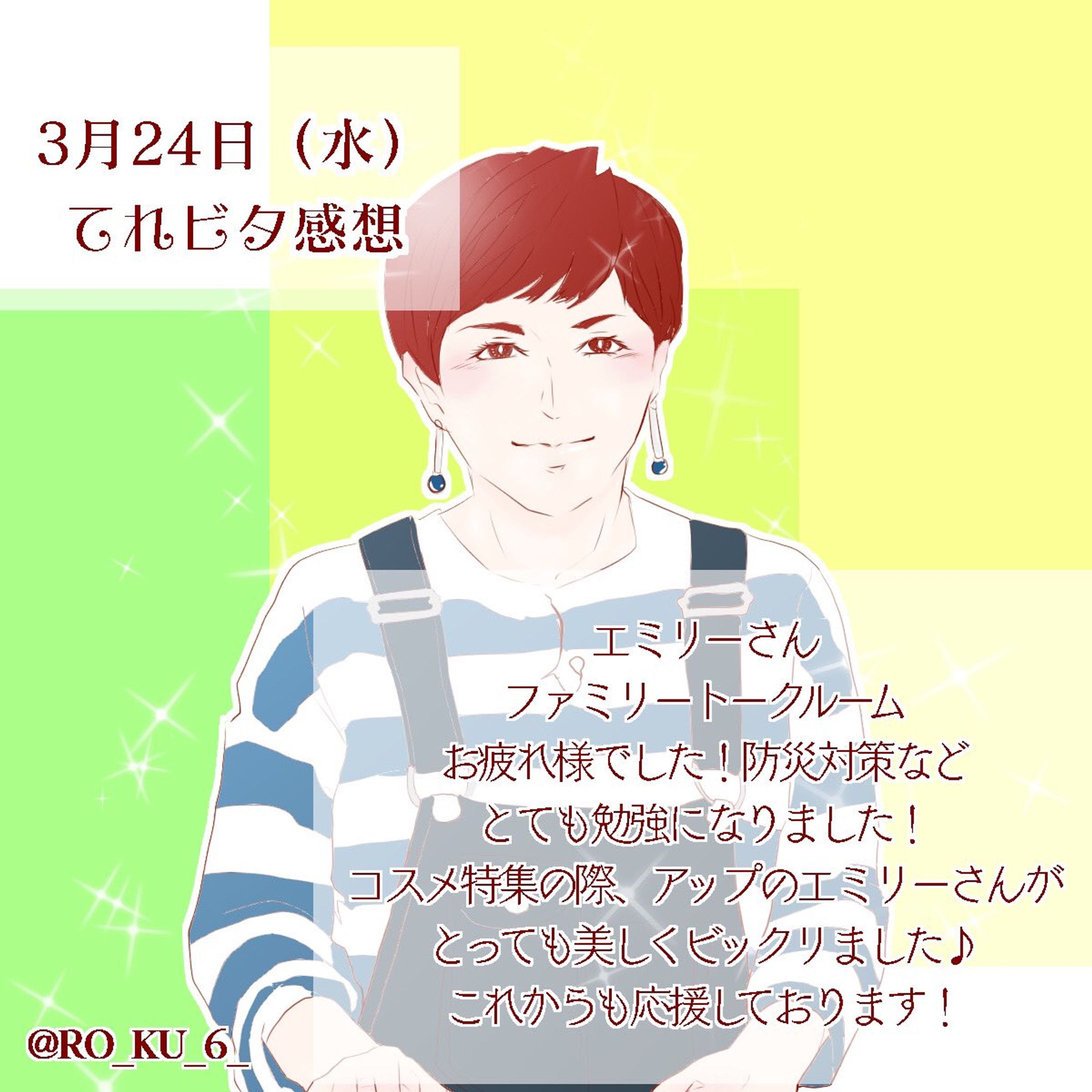 【似顔絵】エミリーさん【てれビタ】-1