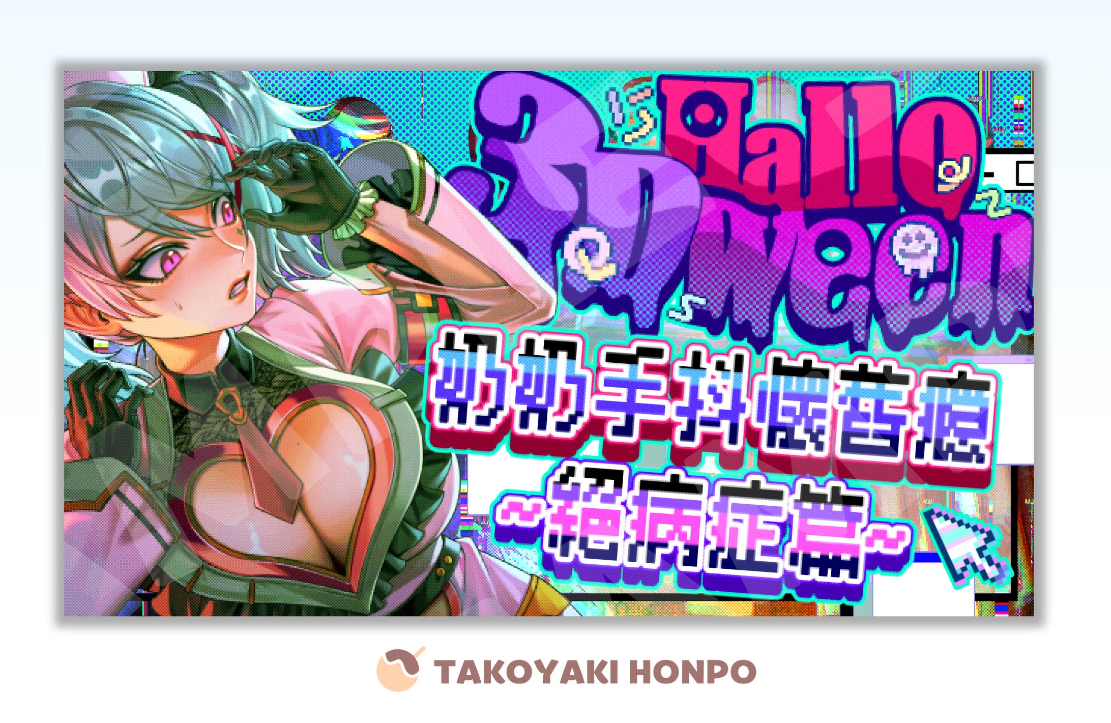 Aoi-Hinamori➤3D萬聖節企劃-1