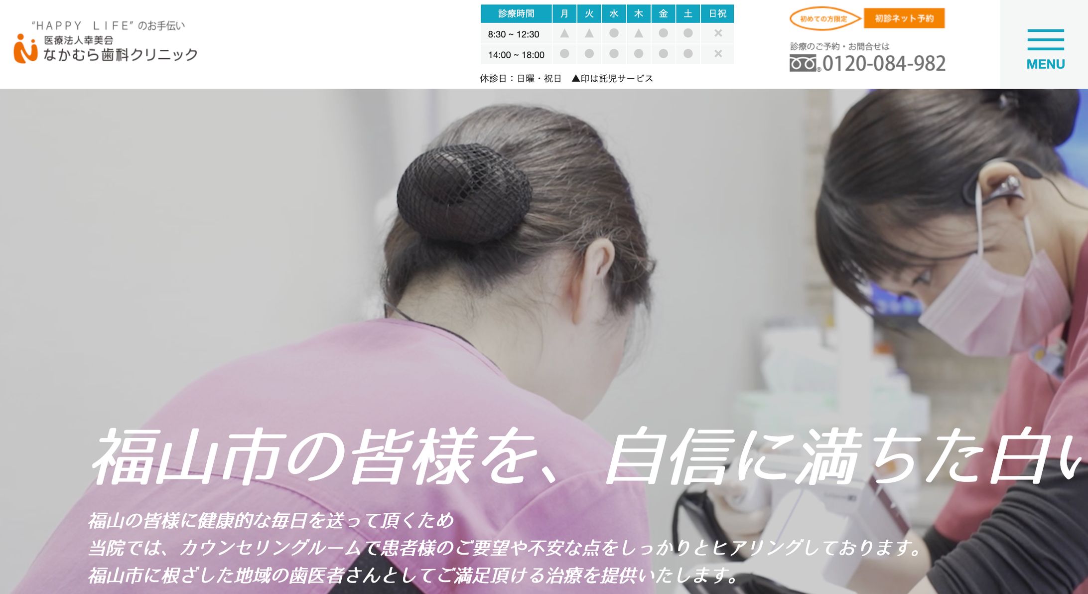 歯医者WEBサイト-1