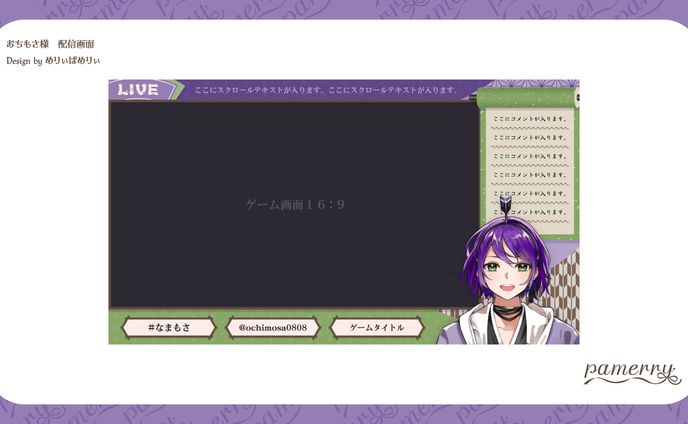 配信画面、三幸製菓「おちゃのま」
