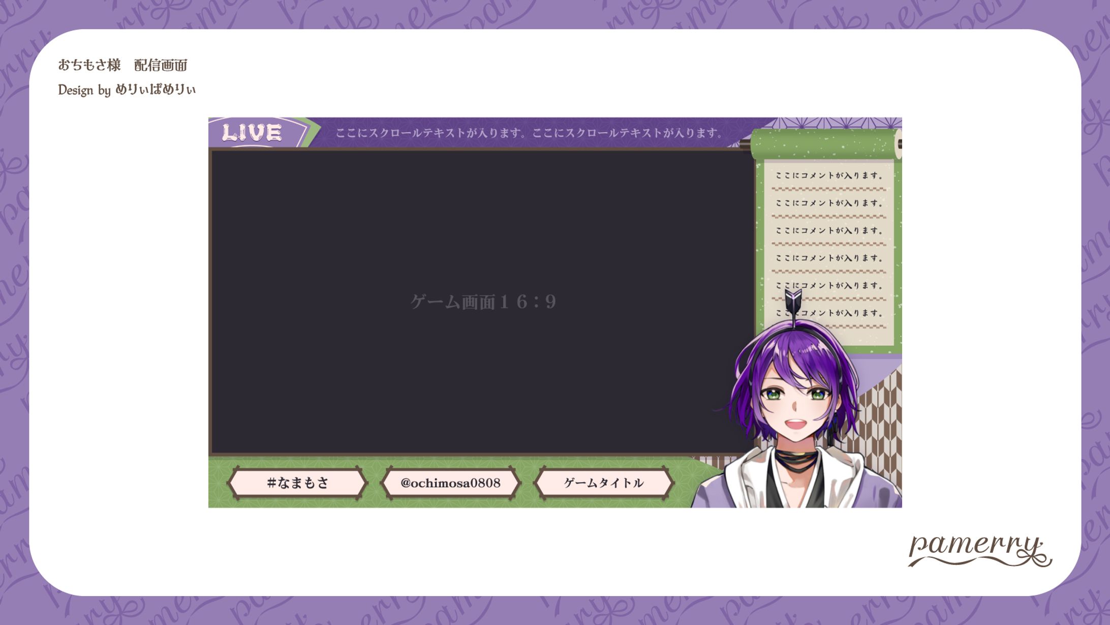 おちもさ様　配信画面-1