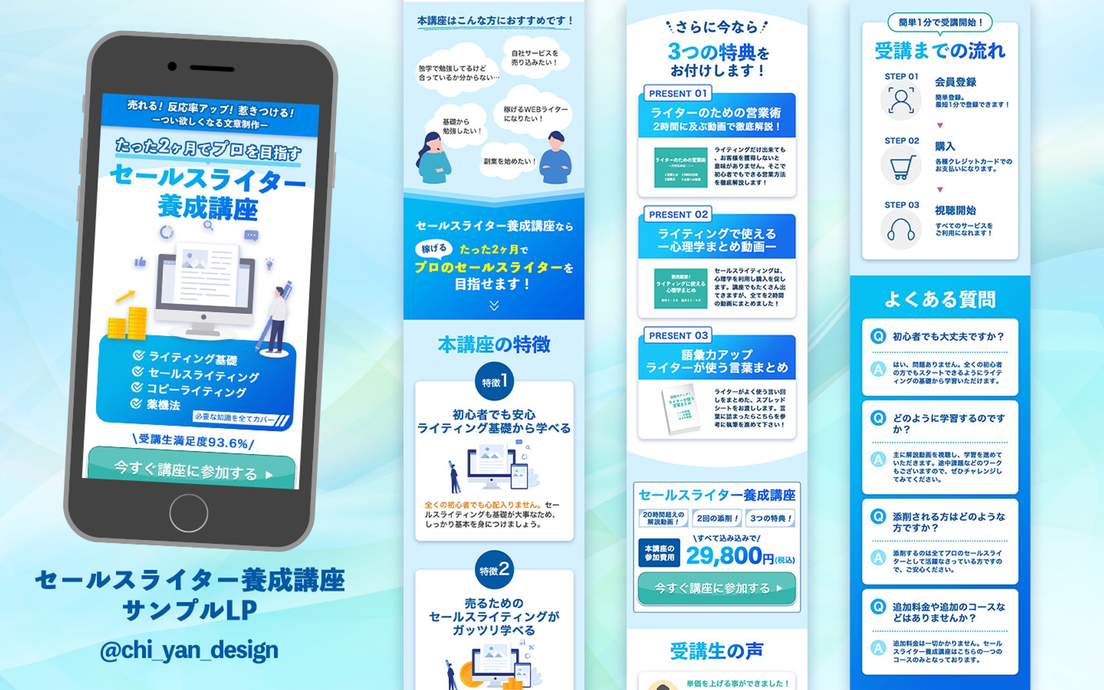 セールスライター養成講座サンプルLP　デザイン&コーディング-1