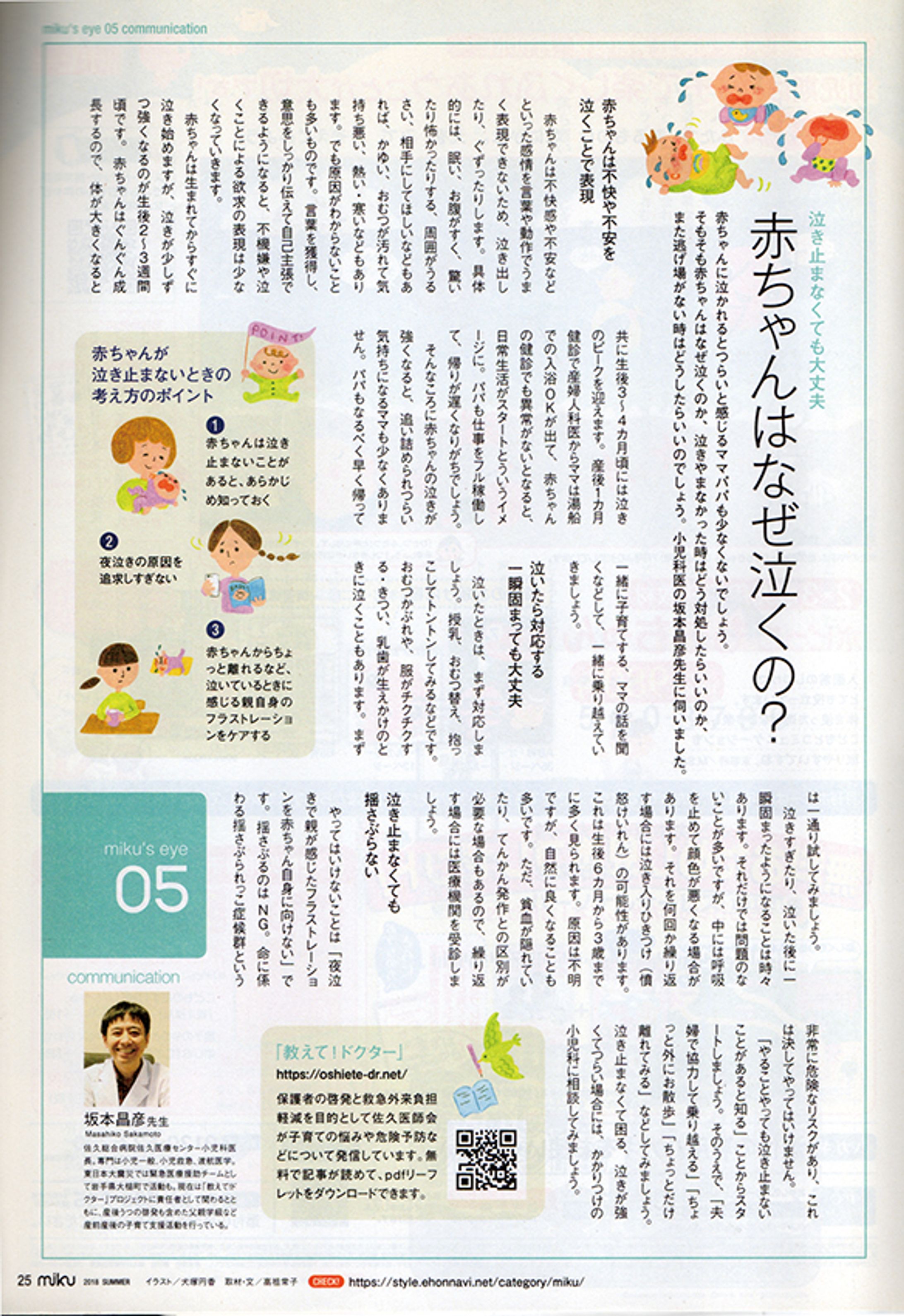 子育て情報誌miku-1