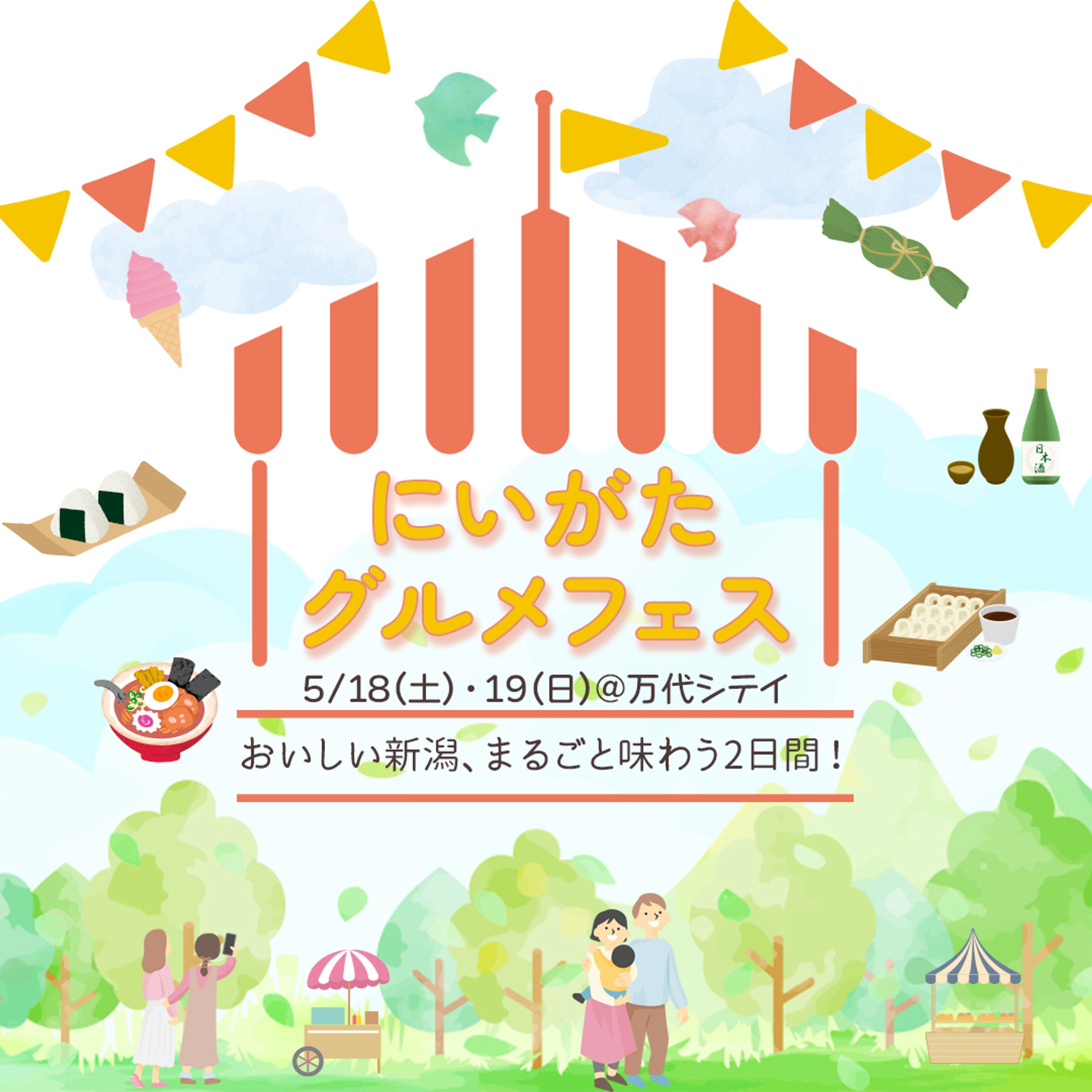 にいがたグルメフェス｜イベント告知用Instagramバナー-1