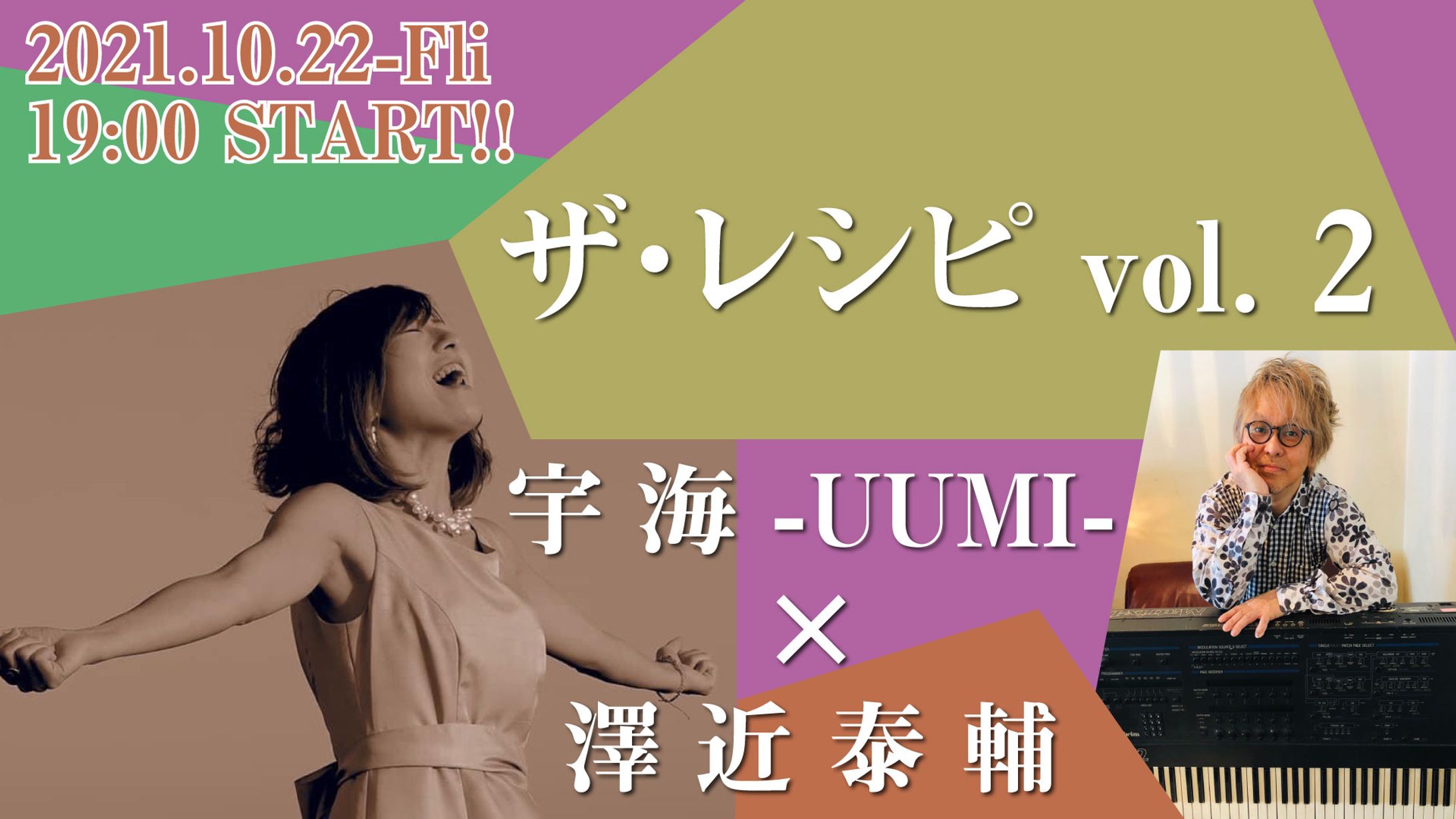 【LIVE】ザ・レシピ vol.2 宇海-UUMI-×澤近泰輔-1