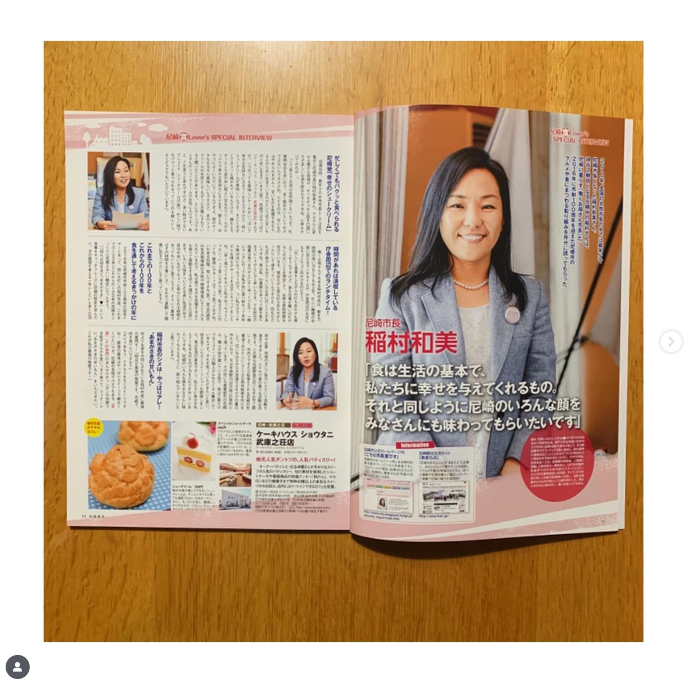 ぴあ関西版 ムック『尼崎食本』 尼崎市長 稲村和美さんインタビュー-1