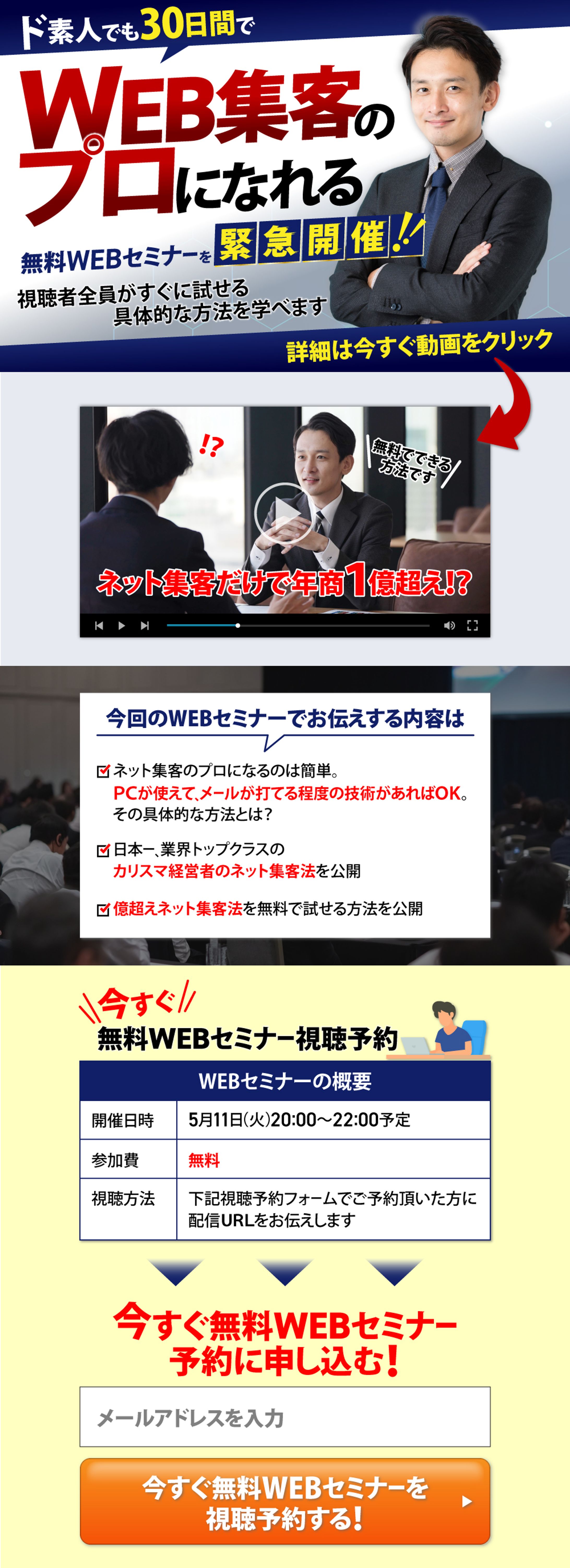 無料WEBセミナー（PC版/SP版）-1