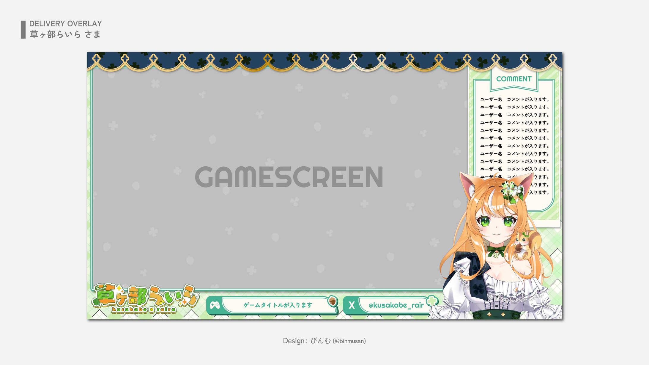 草ヶ部らいら さま ゲーム配信画面(無償企画)-1