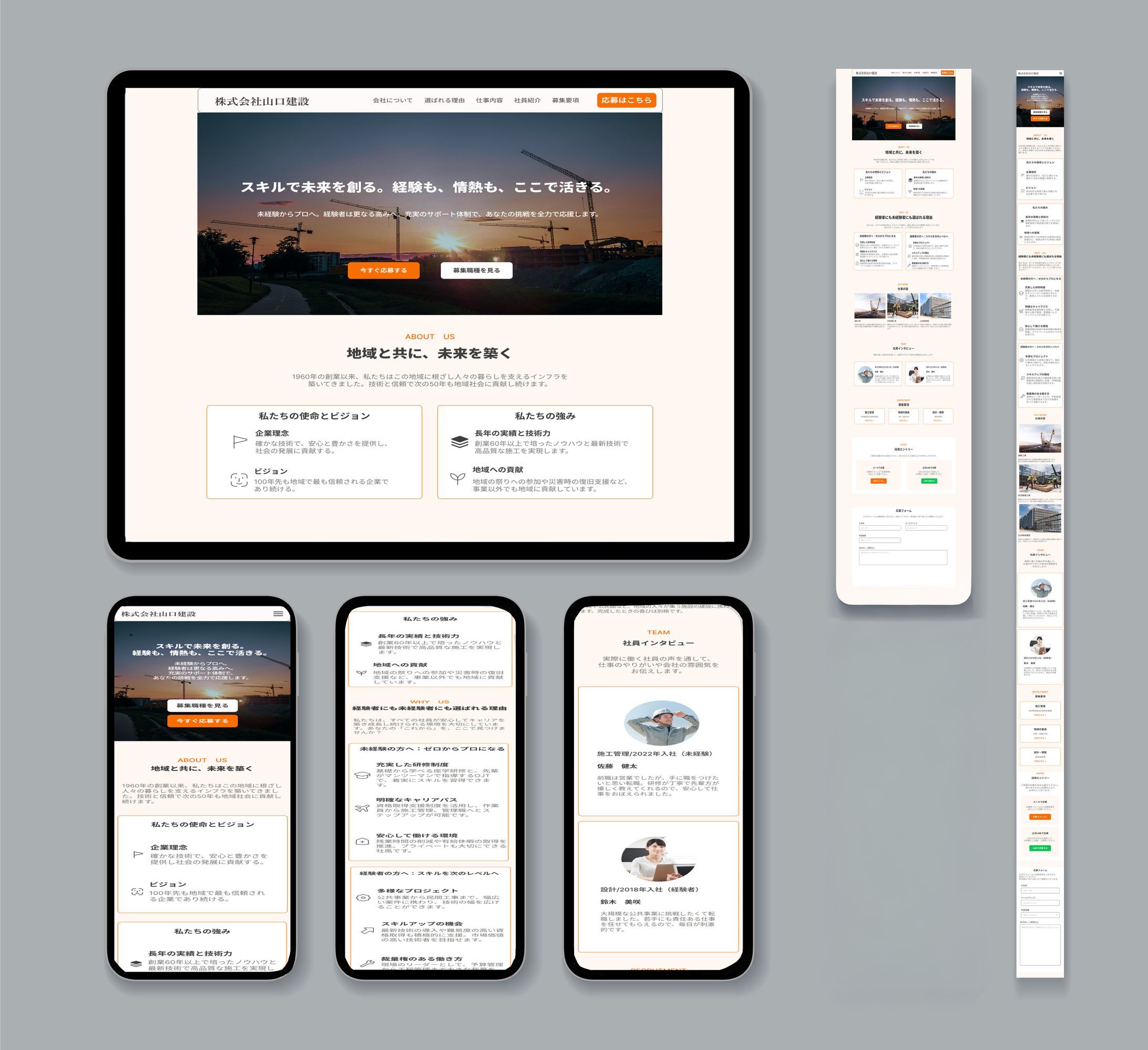 【LP】建設会社の採用-1