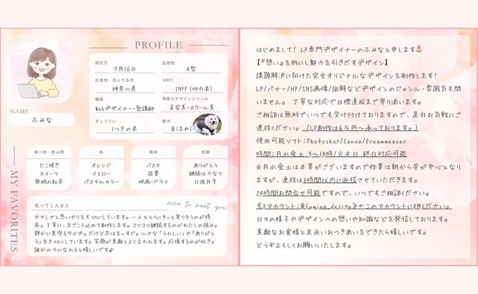【自己紹介】