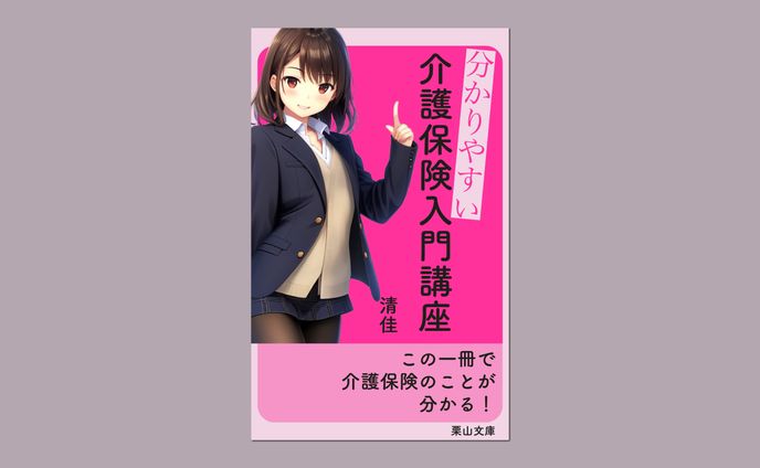 電子書籍　表紙デザイン