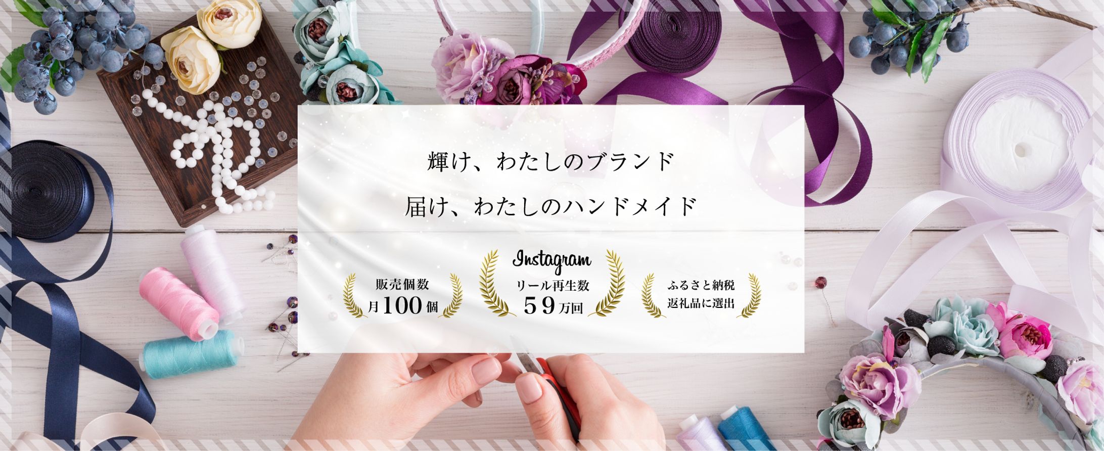 ハンドメイドサイトアイキャッチ-1