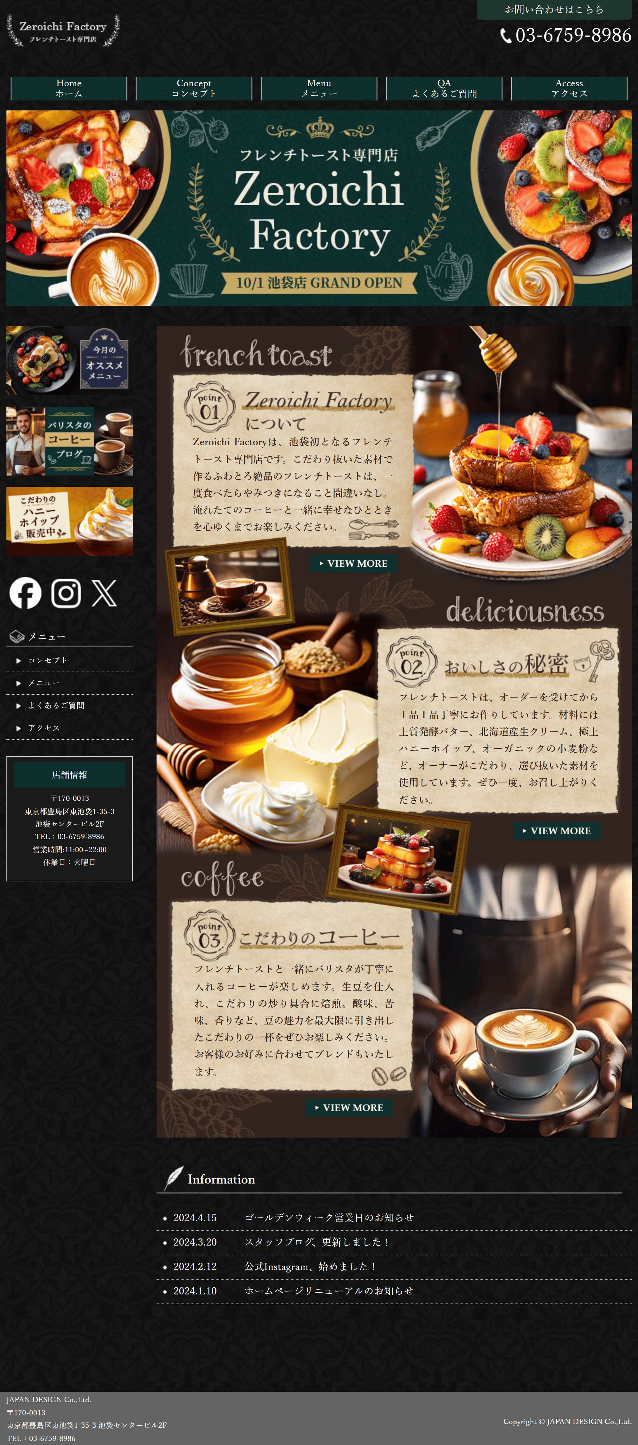 フレンチトースト店ホームページ-1