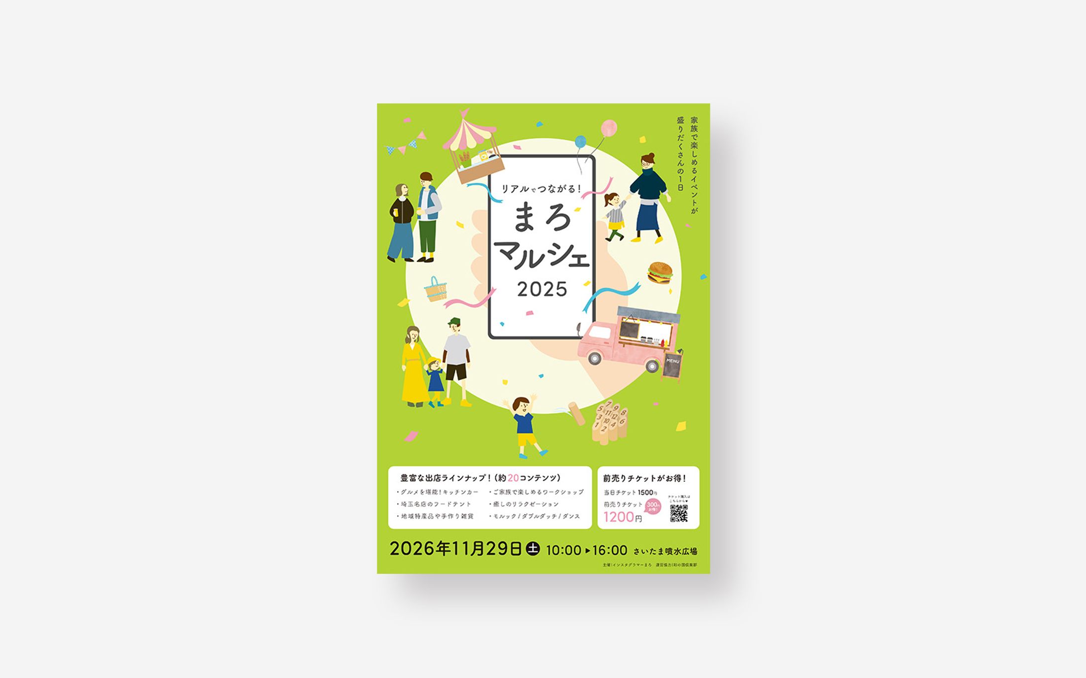 【自主制作】まろマルシェ集客チラシ-1