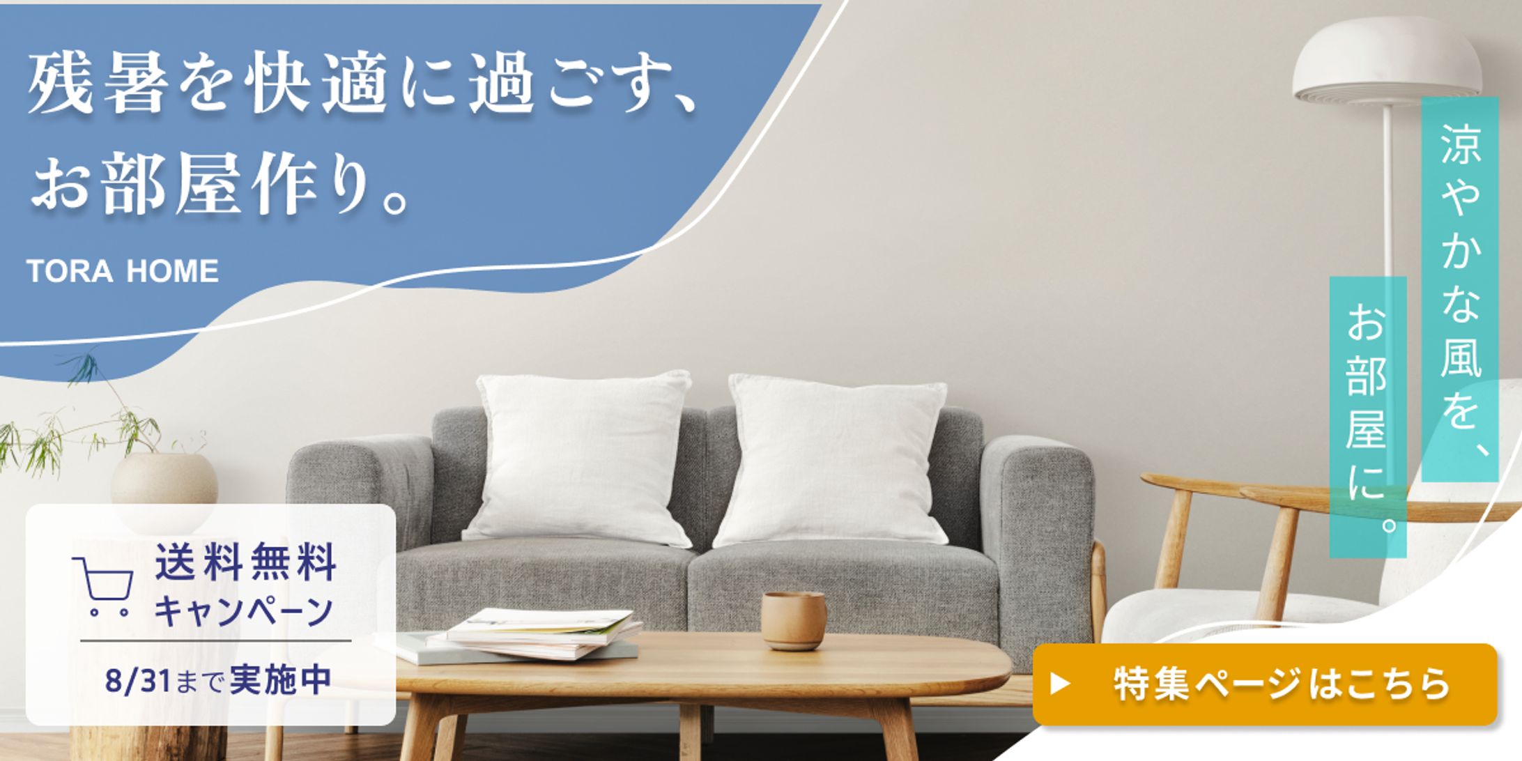 インテリアバナー-1