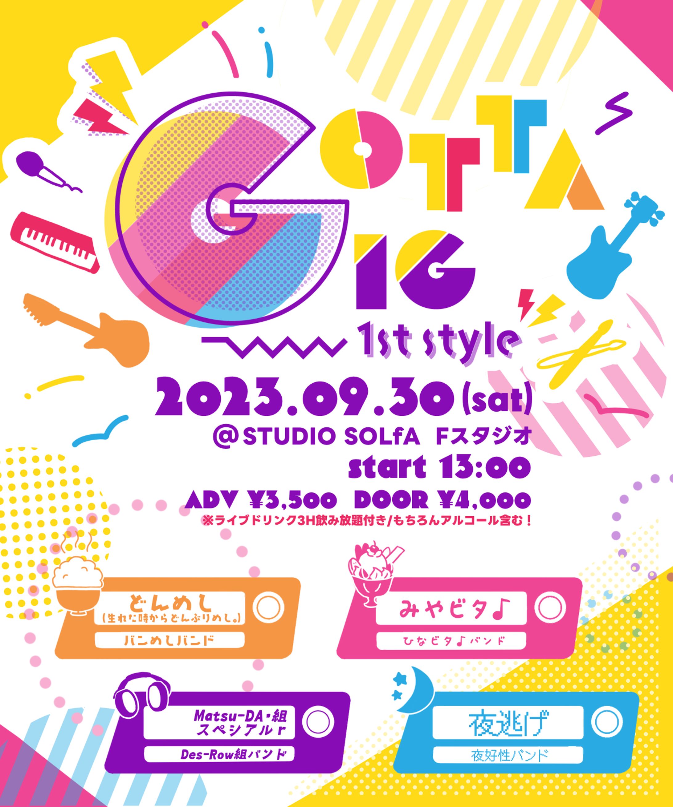 GOTTAGIGイベントフライヤー-1