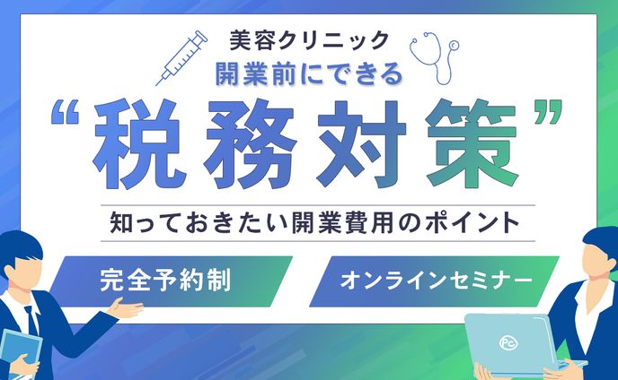 バナー：税務対策