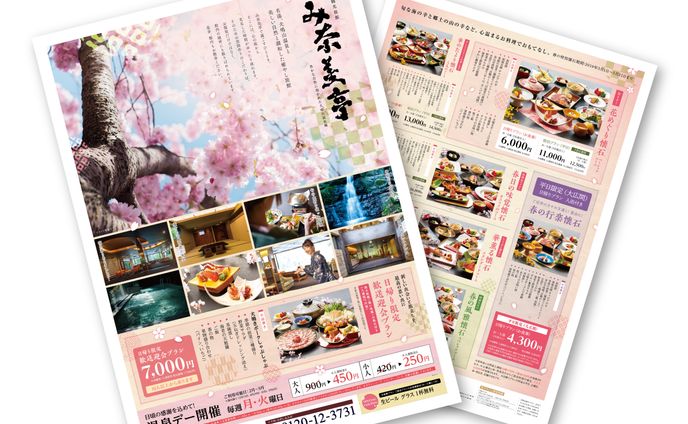 割烹料理店　チラシ